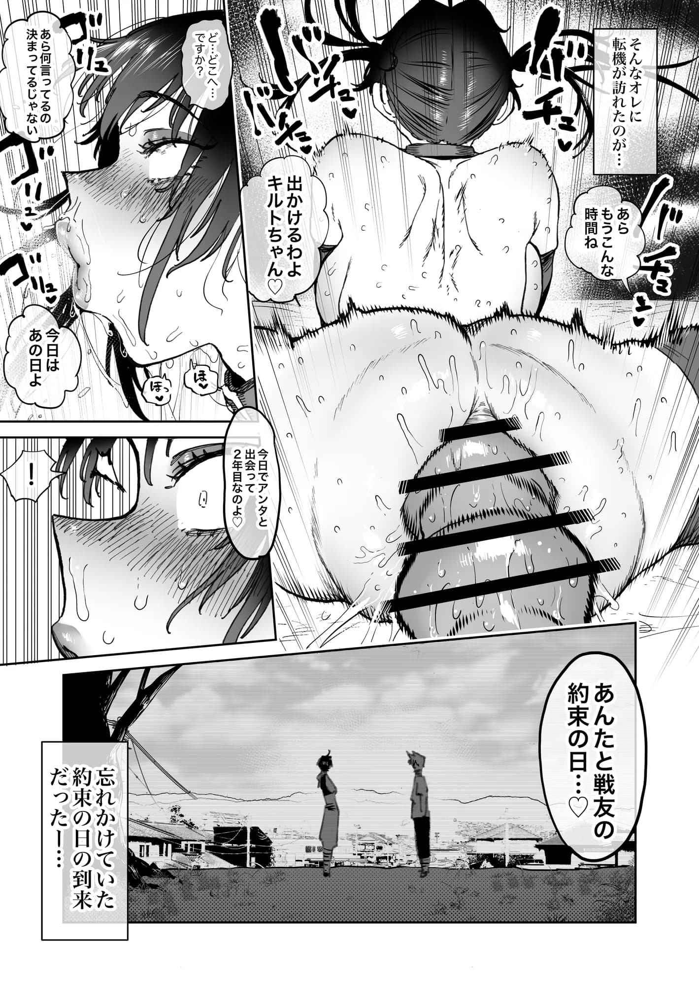 強くなる事を誓って別れた戦友二人が2年後にメスオナホになって再会する話 - 20ページ