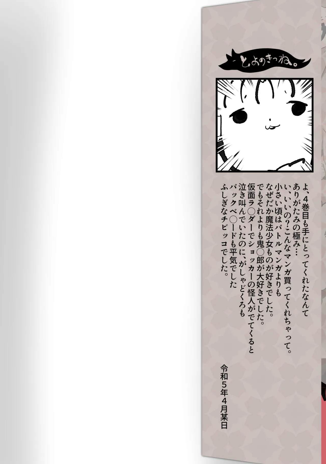 大妖怪化しちゃった私、地獄でプチ無双?ー妖怪コメディファンタジーいつでもイヅル荘4ー - 2ページ