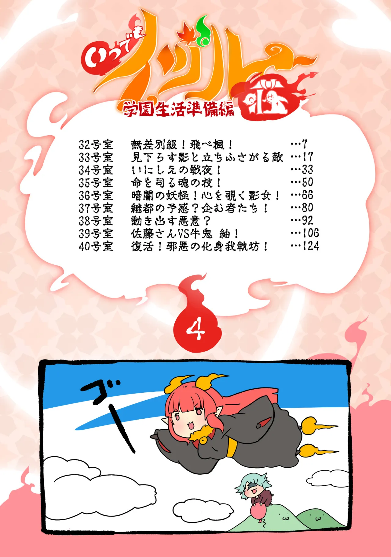 大妖怪化しちゃった私、地獄でプチ無双?ー妖怪コメディファンタジーいつでもイヅル荘4ー - 5ページ