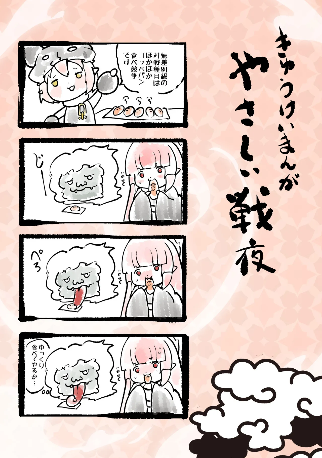 大妖怪化しちゃった私、地獄でプチ無双?ー妖怪コメディファンタジーいつでもイヅル荘4ー - 6ページ