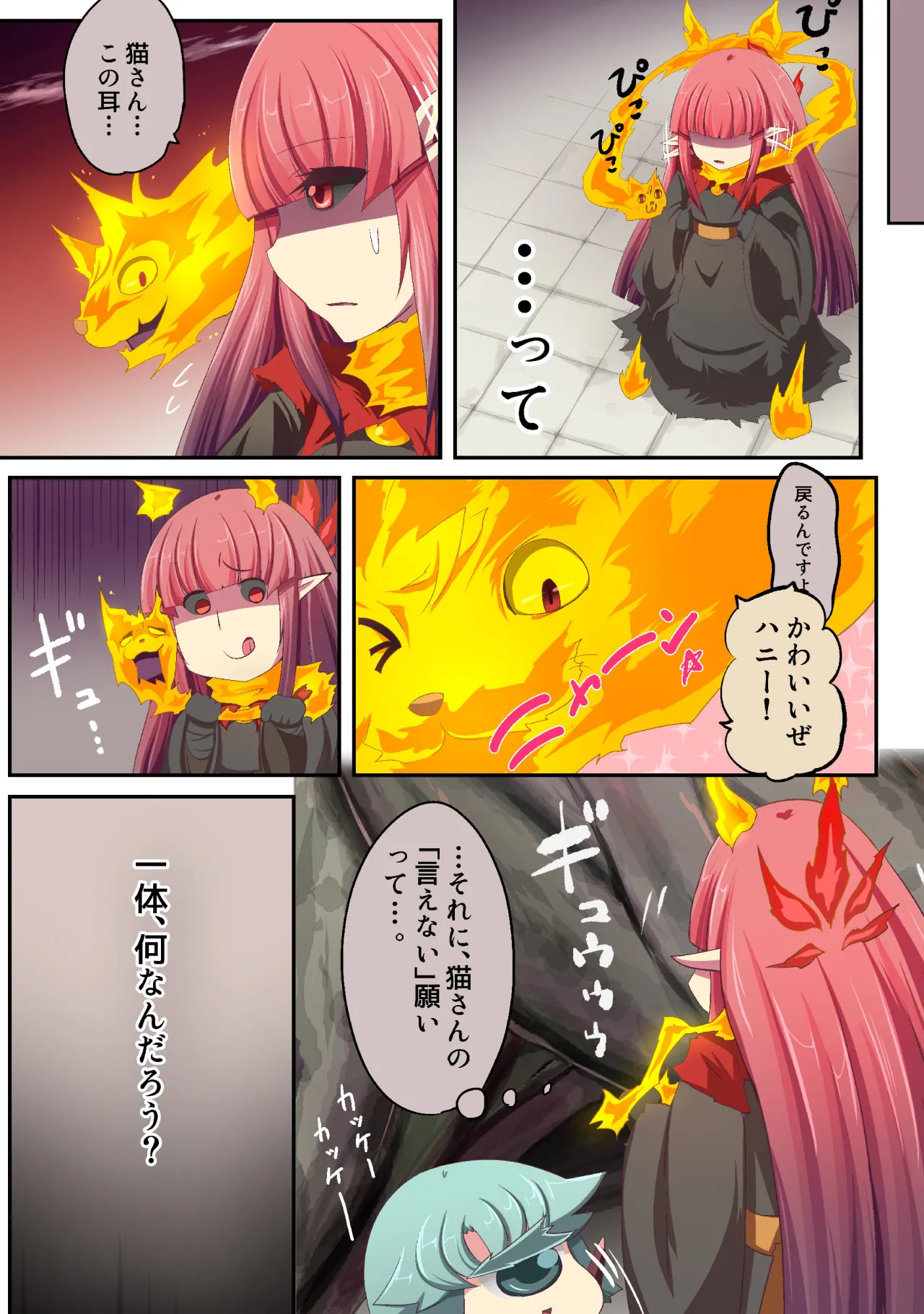 大妖怪化しちゃった私、地獄でプチ無双?ー妖怪コメディファンタジーいつでもイヅル荘4ー - 8ページ