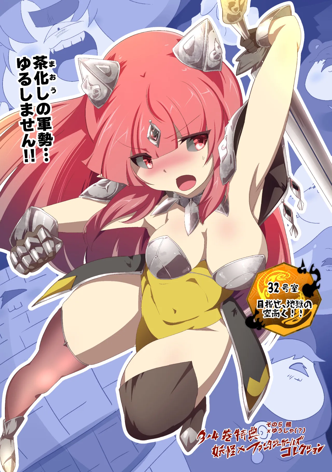 大妖怪化しちゃった私、地獄でプチ無双?ー妖怪コメディファンタジーいつでもイヅル荘4ー - 9ページ