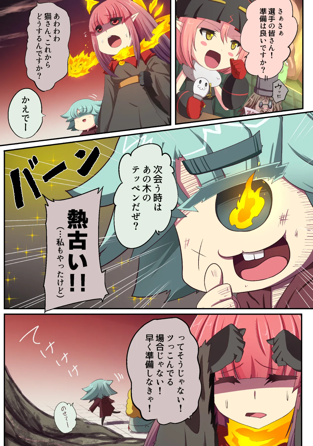 大妖怪化しちゃった私、地獄でプチ無双?ー妖怪コメディファンタジーいつでもイヅル荘4ー - 10ページ