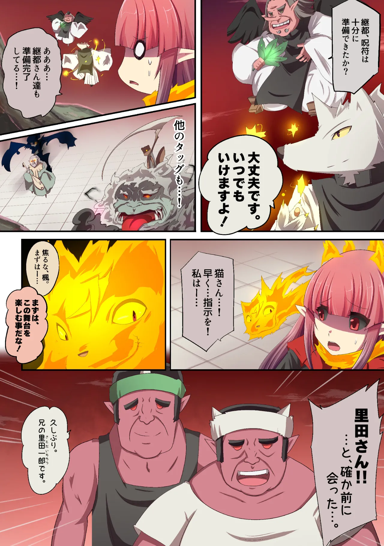 大妖怪化しちゃった私、地獄でプチ無双?ー妖怪コメディファンタジーいつでもイヅル荘4ー - 11ページ