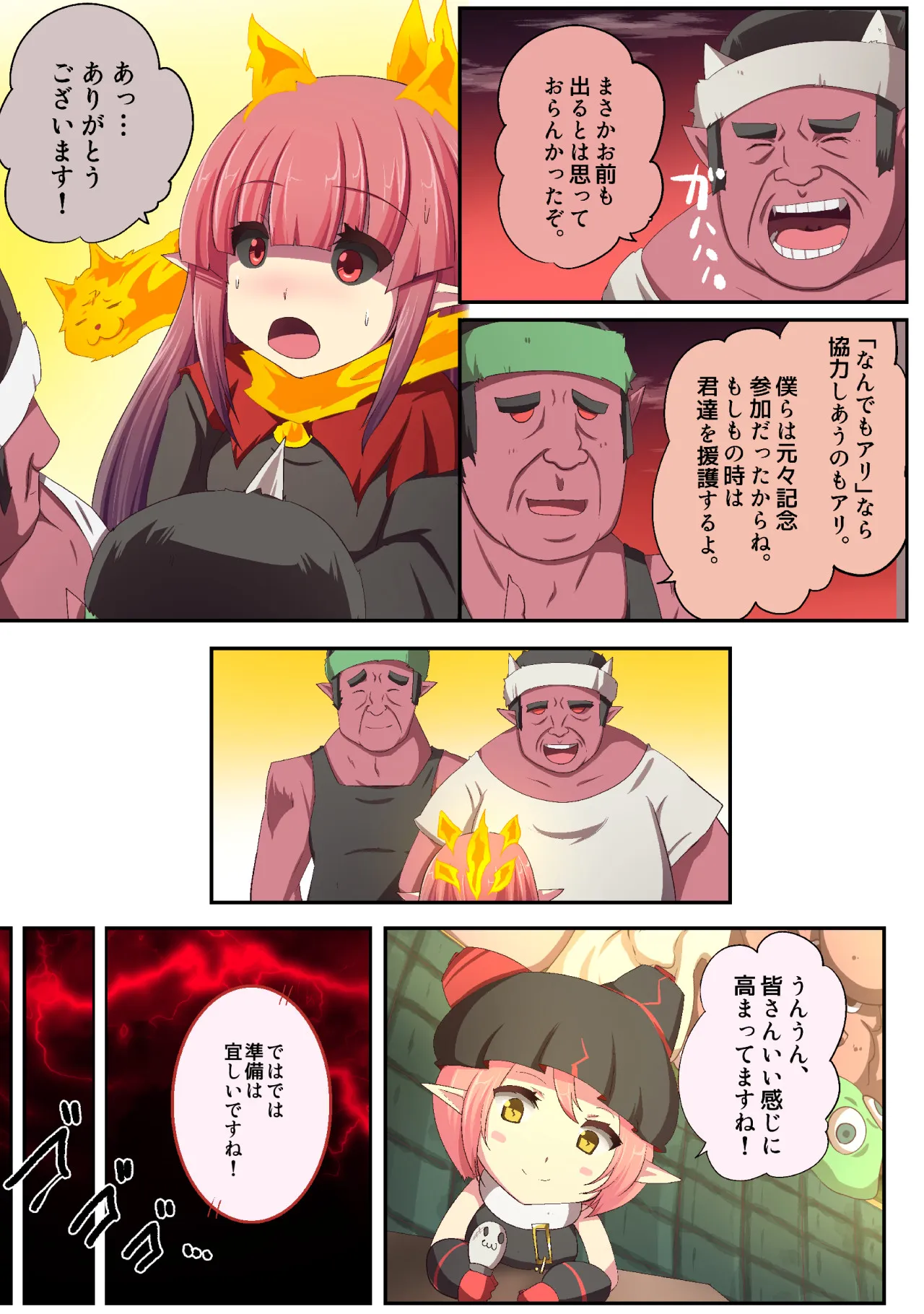 大妖怪化しちゃった私、地獄でプチ無双?ー妖怪コメディファンタジーいつでもイヅル荘4ー - 12ページ