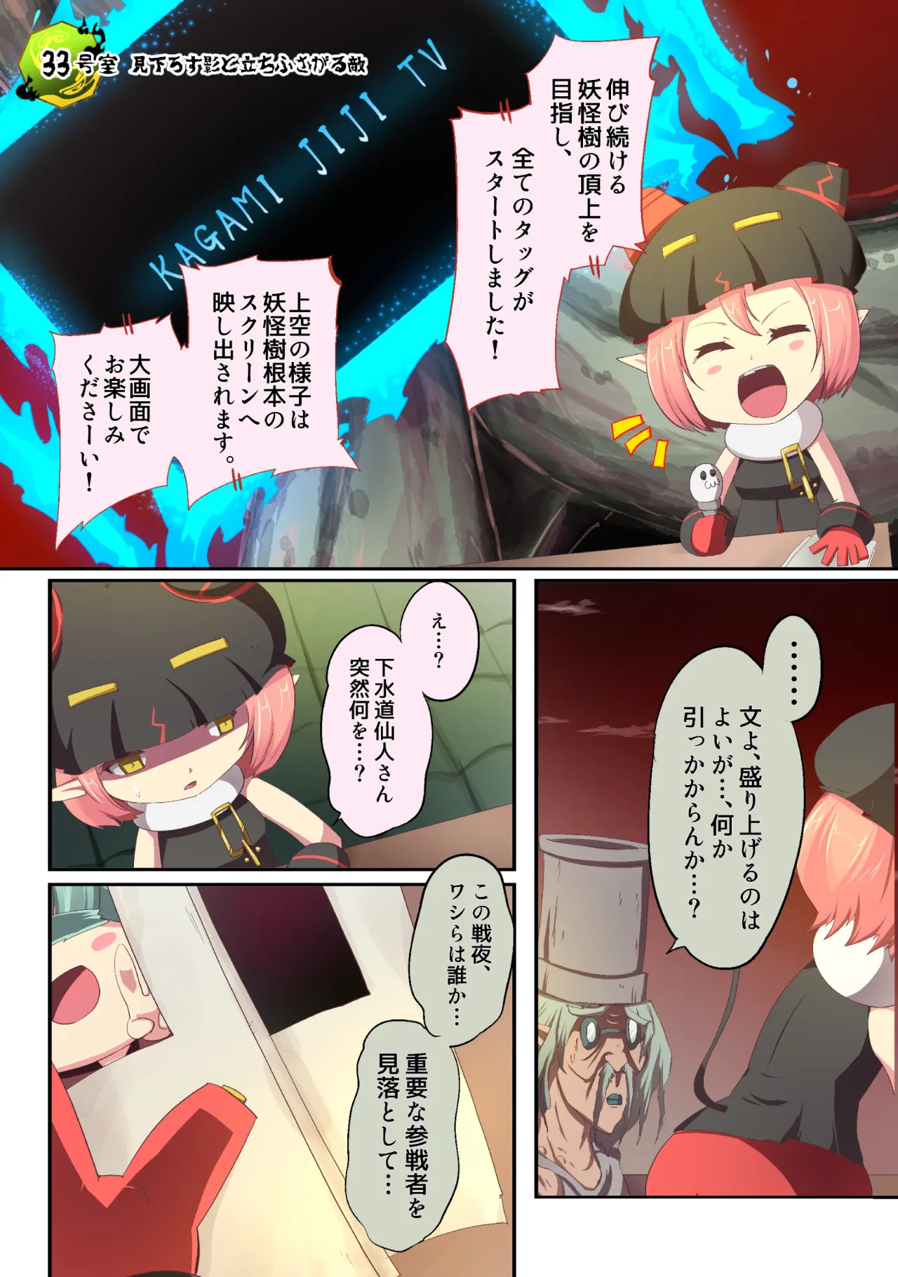 大妖怪化しちゃった私、地獄でプチ無双?ー妖怪コメディファンタジーいつでもイヅル荘4ー - 17ページ