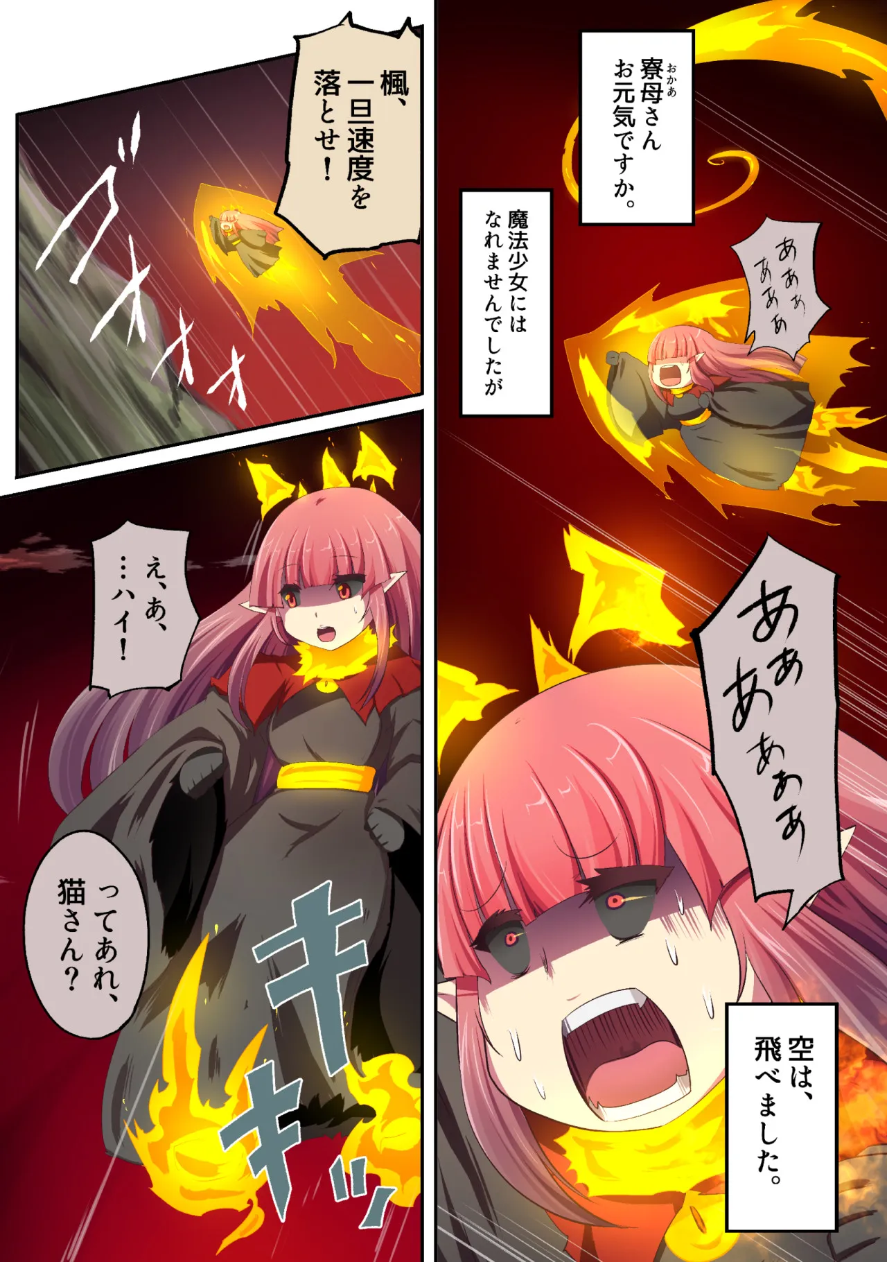 大妖怪化しちゃった私、地獄でプチ無双?ー妖怪コメディファンタジーいつでもイヅル荘4ー - 22ページ