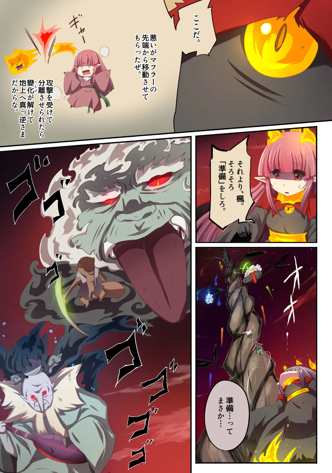 大妖怪化しちゃった私、地獄でプチ無双?ー妖怪コメディファンタジーいつでもイヅル荘4ー - 23ページ