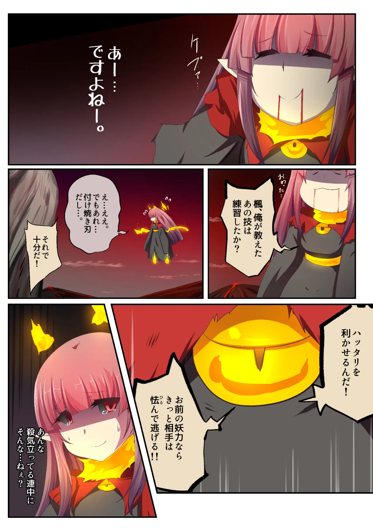 大妖怪化しちゃった私、地獄でプチ無双?ー妖怪コメディファンタジーいつでもイヅル荘4ー - 24ページ