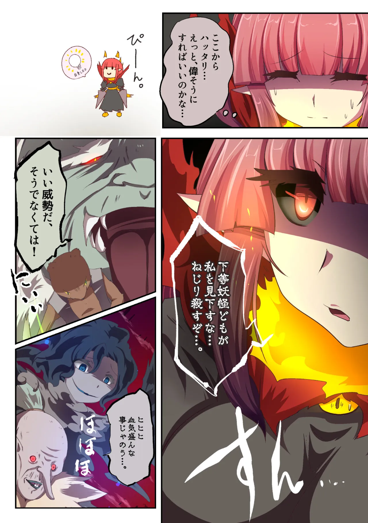 大妖怪化しちゃった私、地獄でプチ無双?ー妖怪コメディファンタジーいつでもイヅル荘4ー - 27ページ