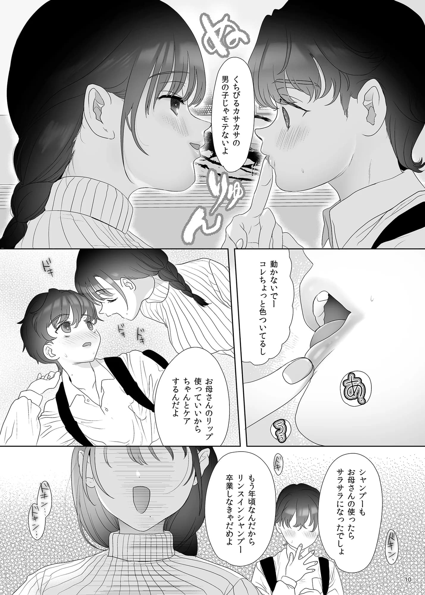 母飼い - 2ページ