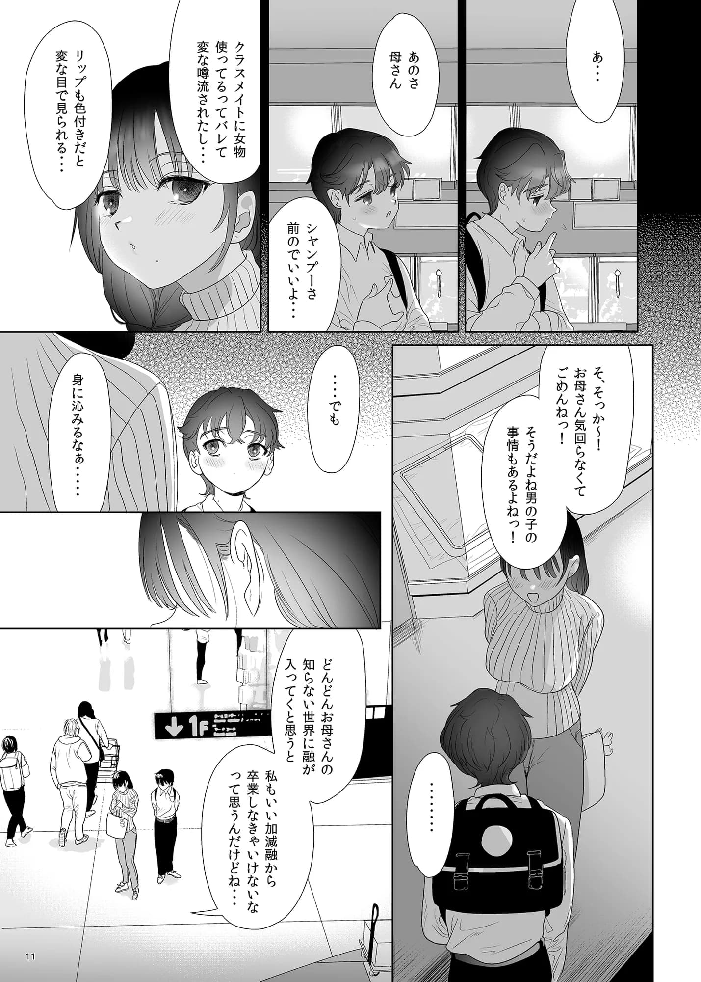 母飼い - 3ページ