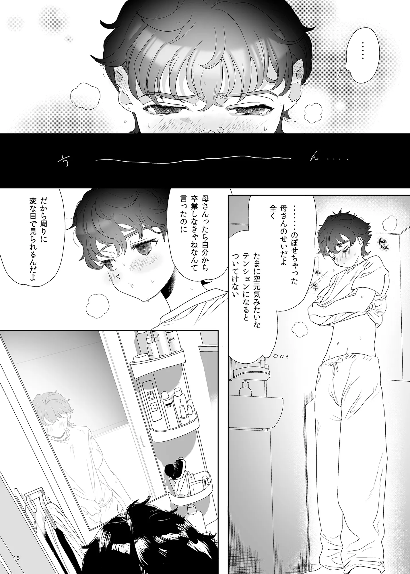 母飼い - 7ページ