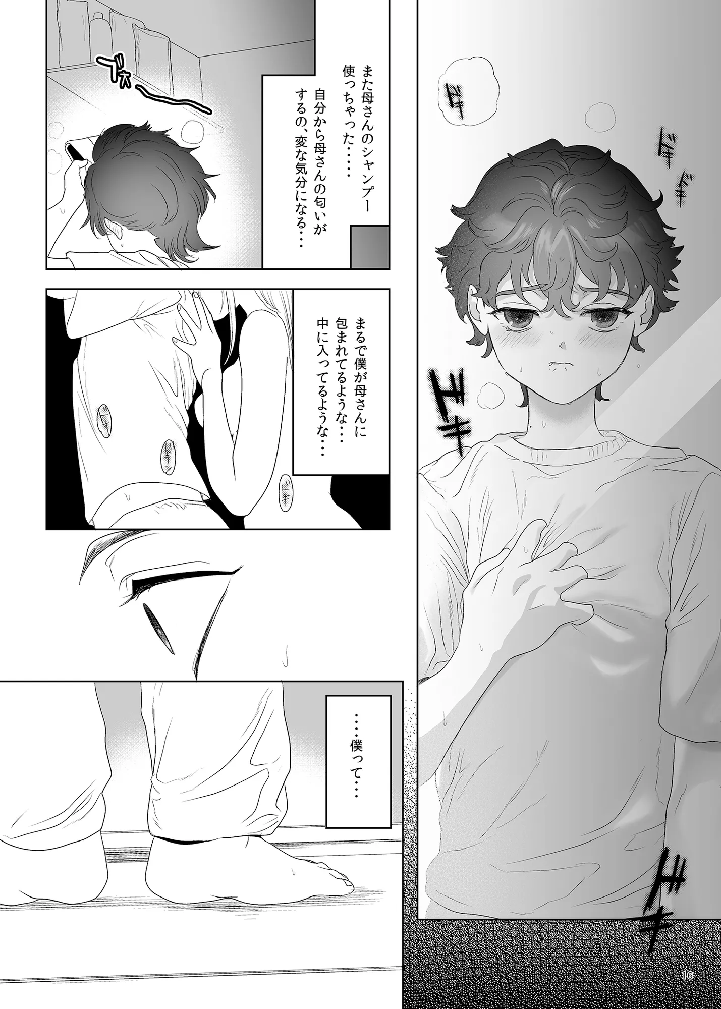 母飼い - 8ページ