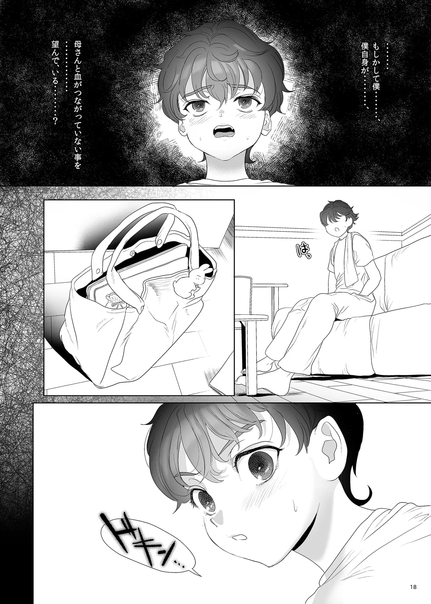 母飼い - 10ページ