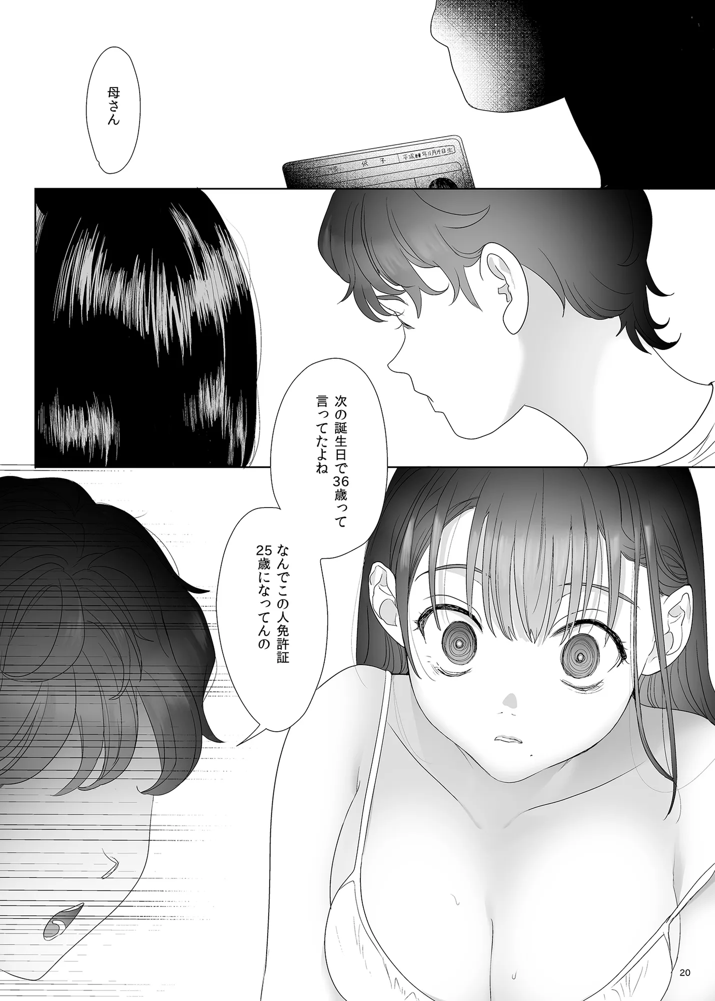 母飼い - 12ページ