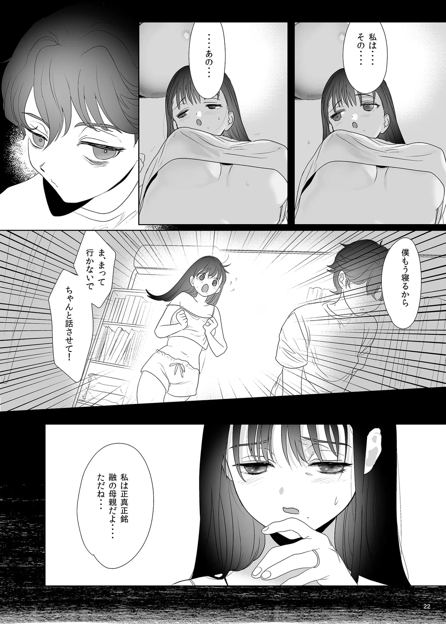 母飼い - 14ページ