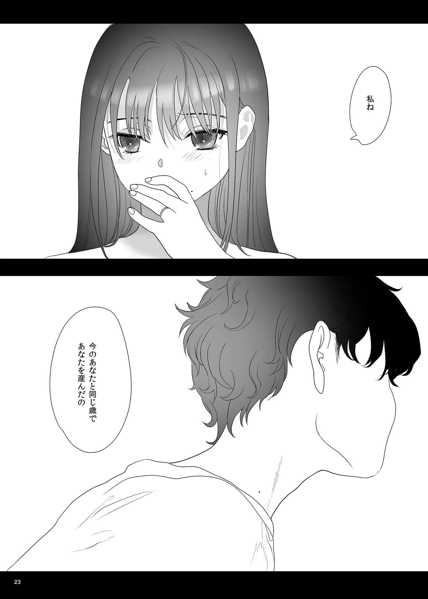 母飼い - 15ページ