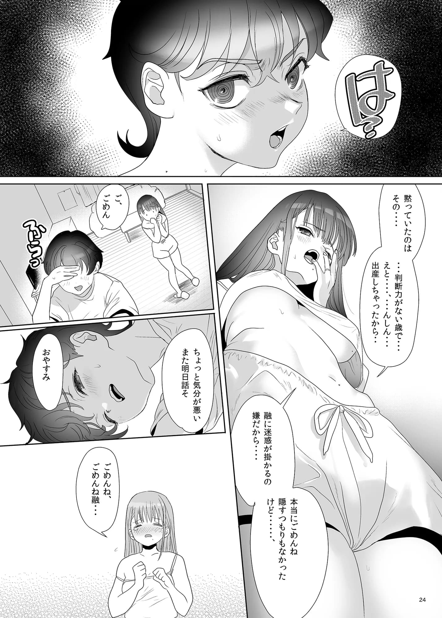 母飼い - 16ページ