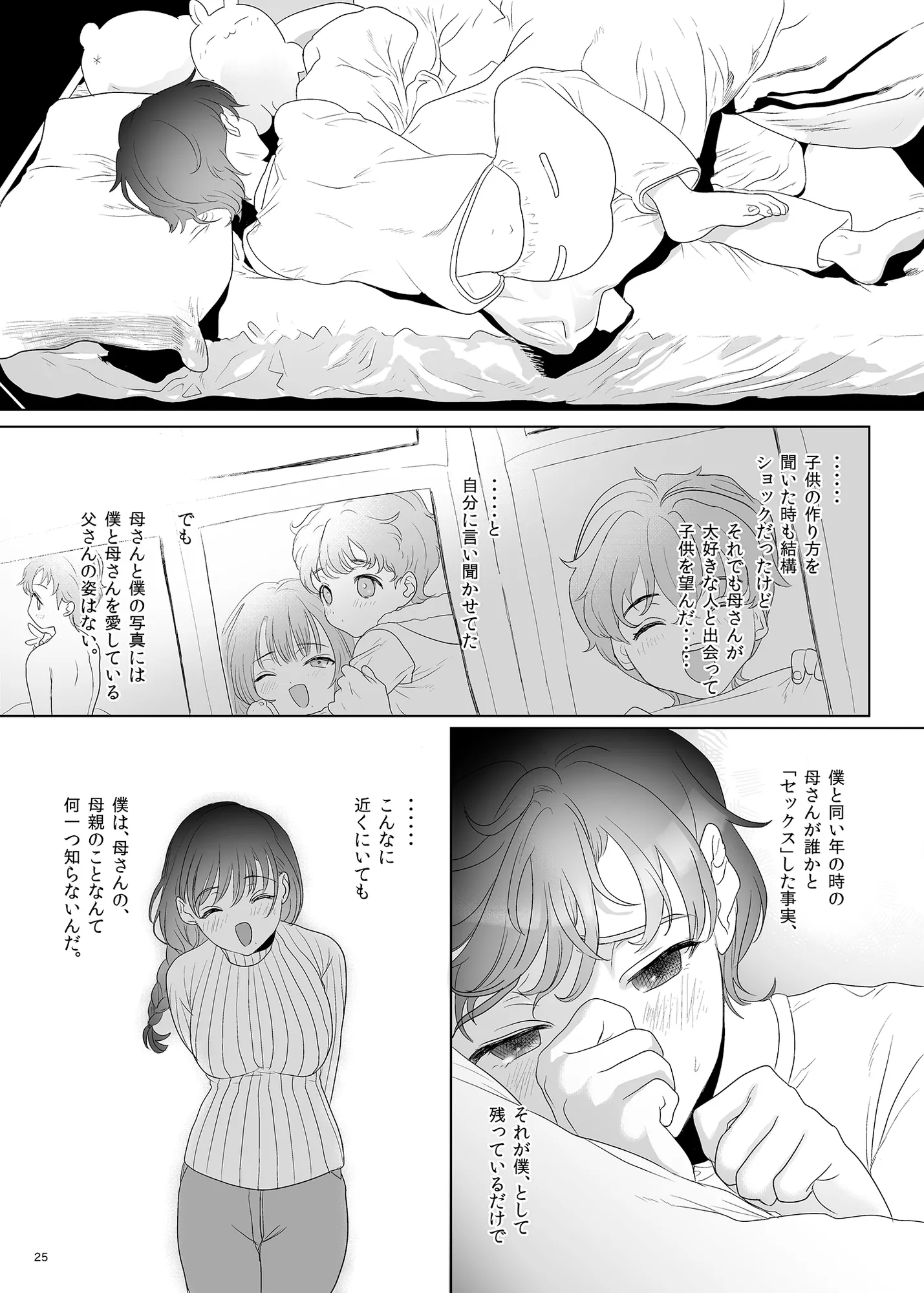 母飼い - 17ページ