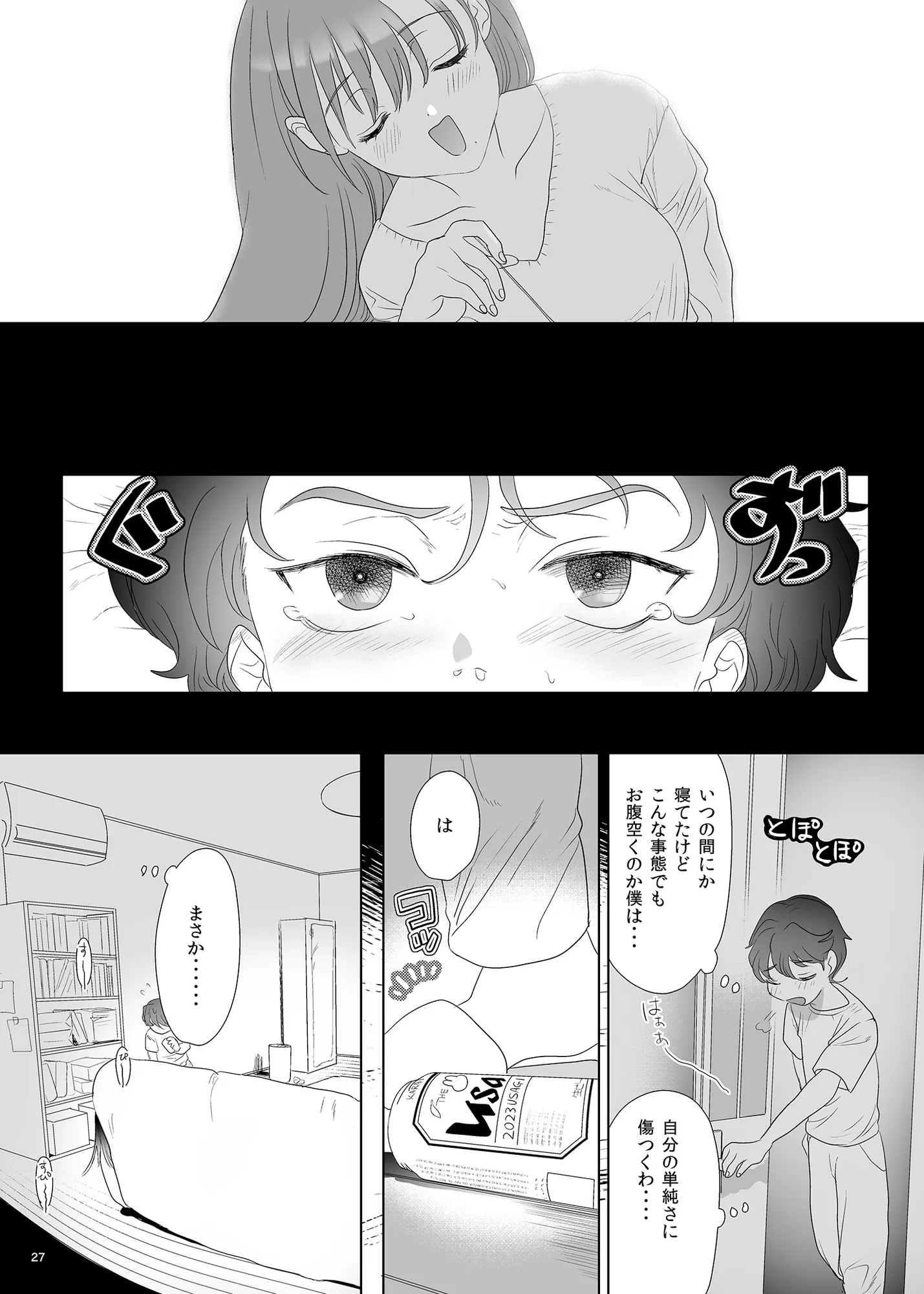 母飼い - 19ページ