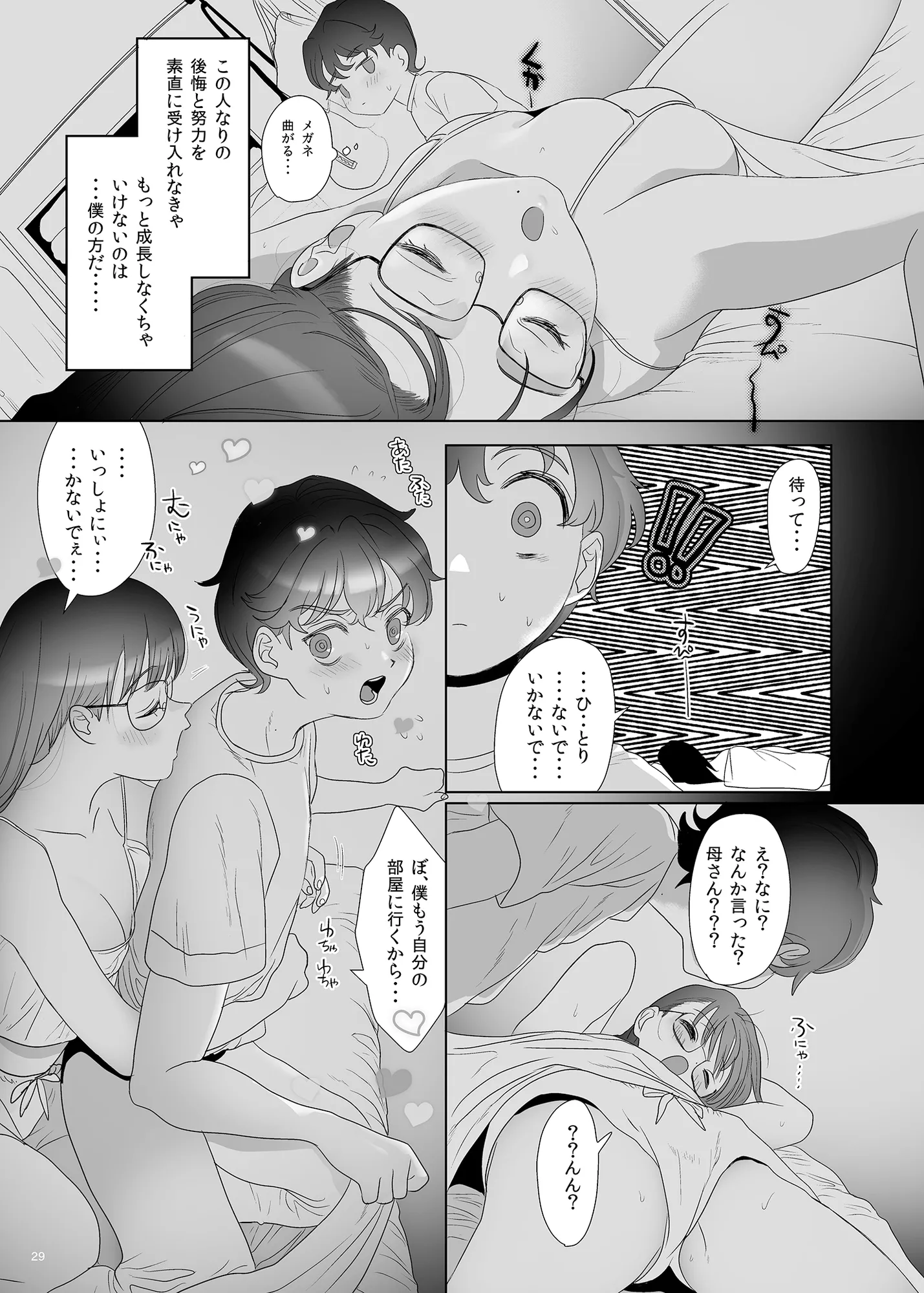 母飼い - 21ページ