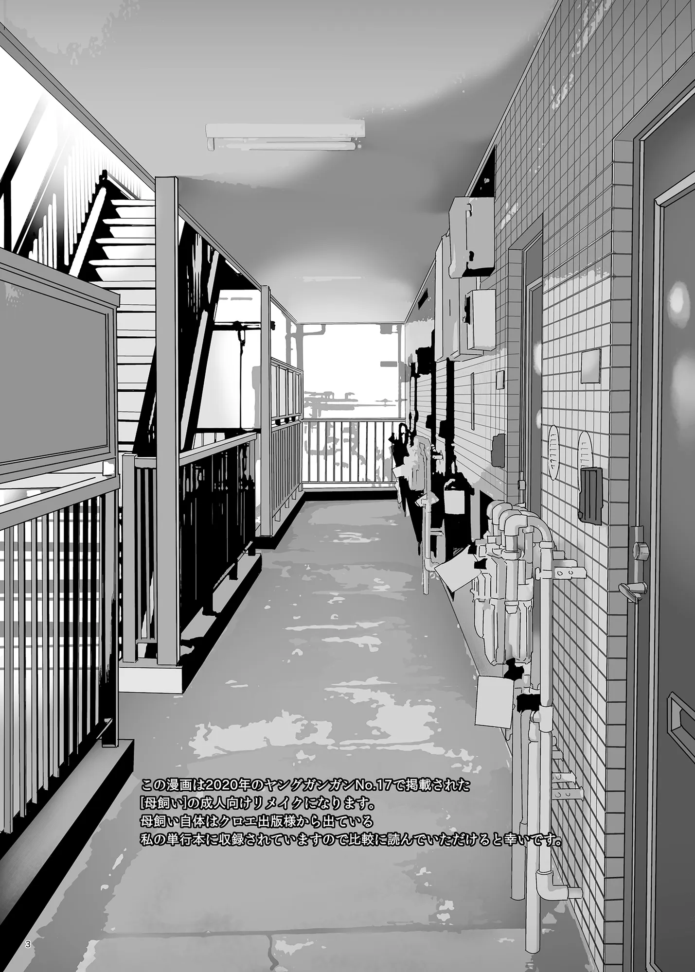 母飼い - 22ページ