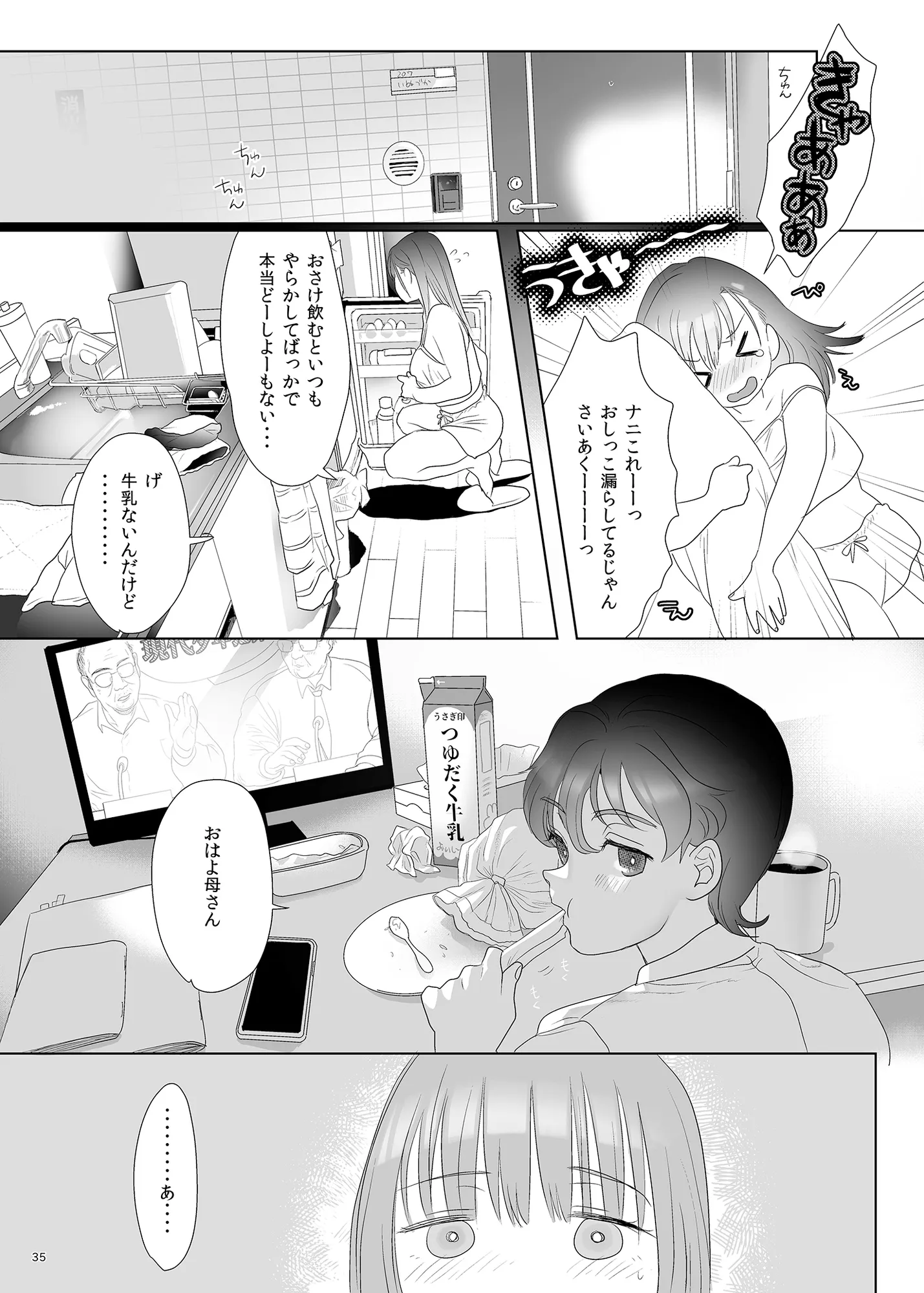 母飼い - 28ページ