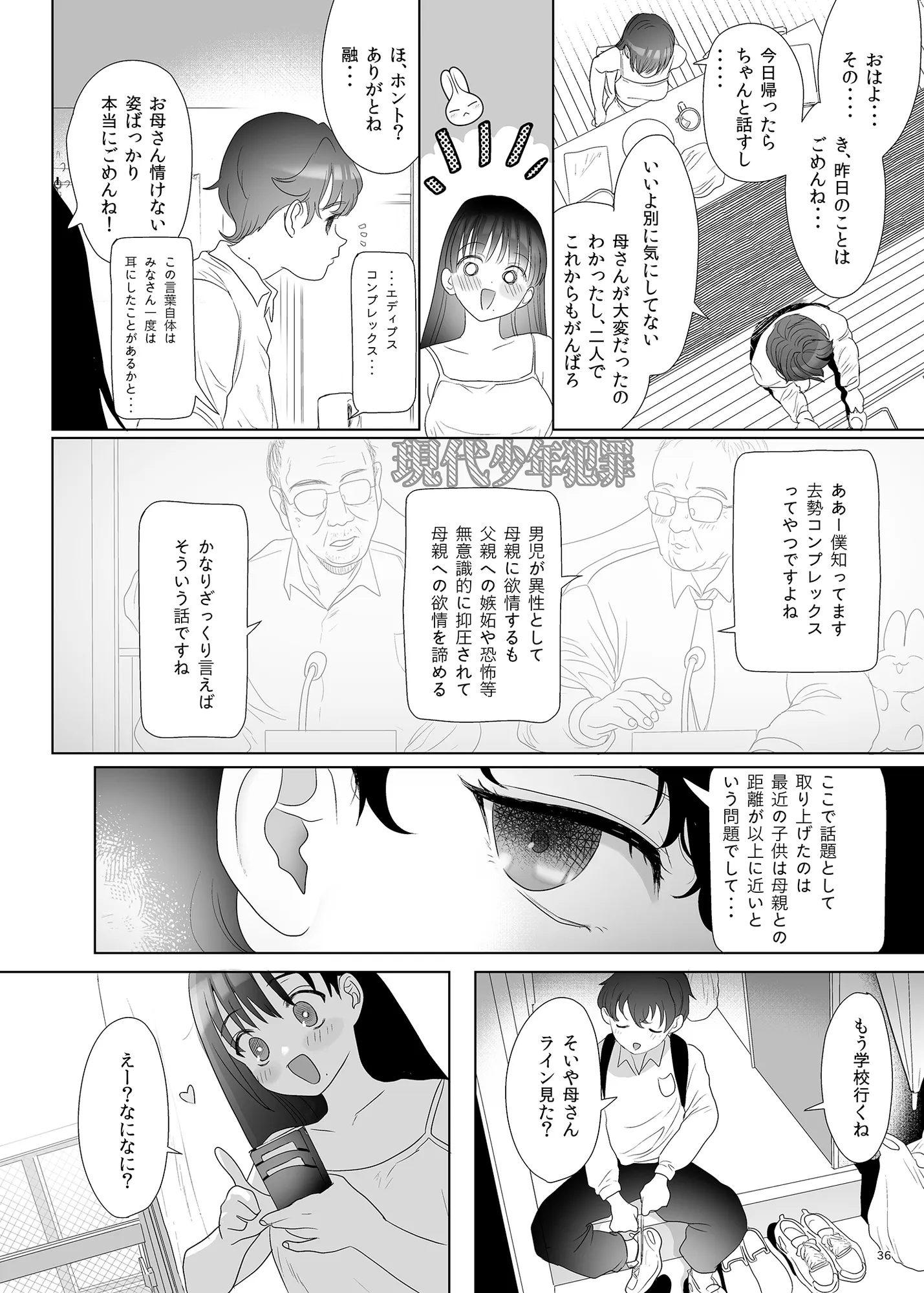 母飼い - 29ページ