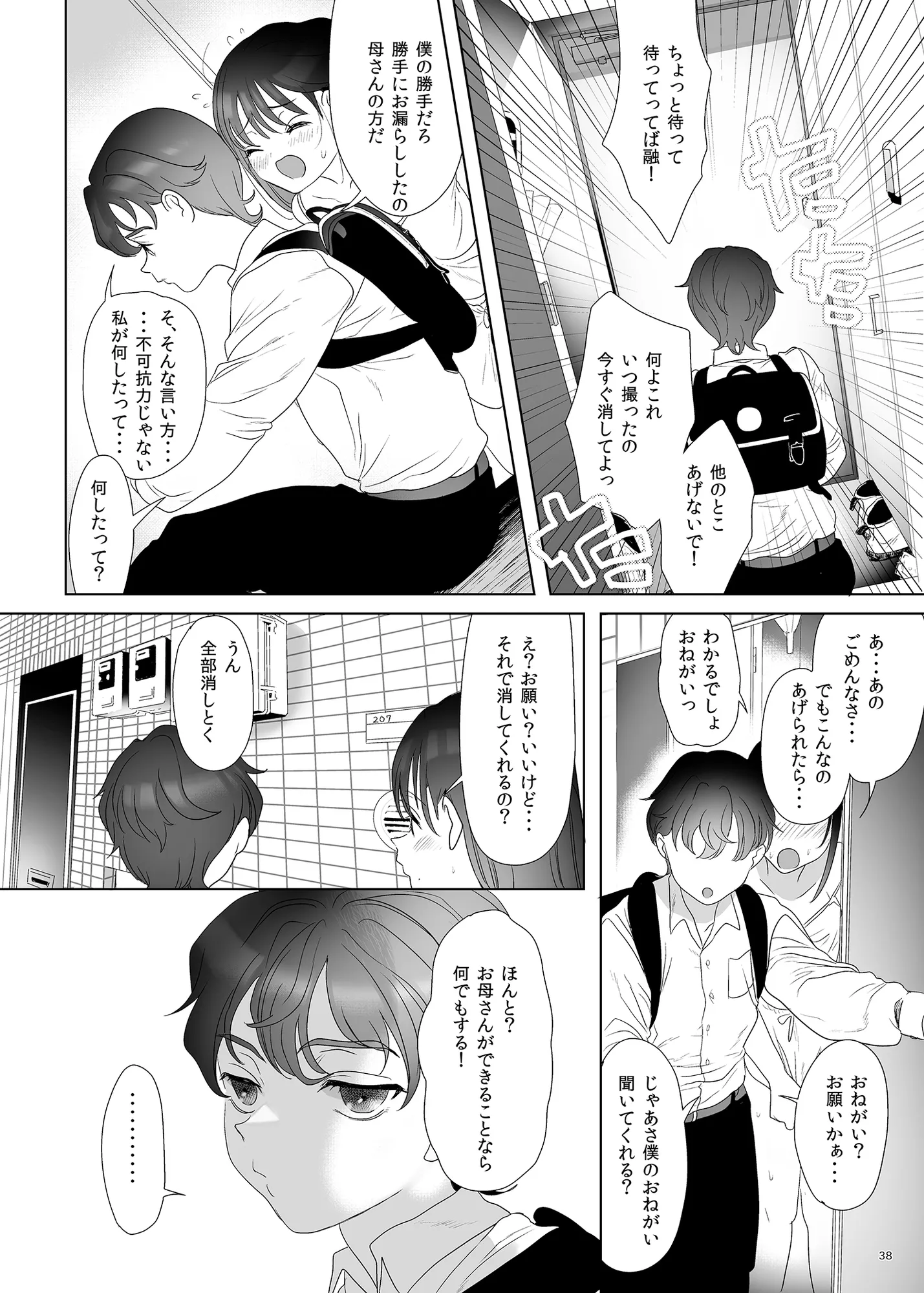 母飼い - 31ページ