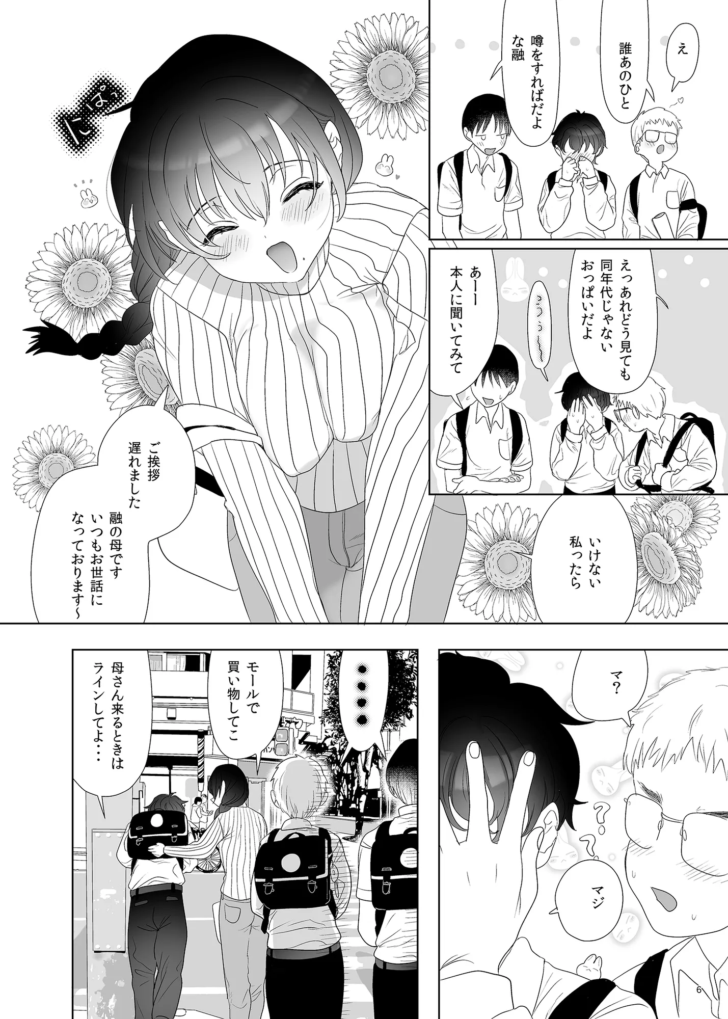 母飼い - 35ページ