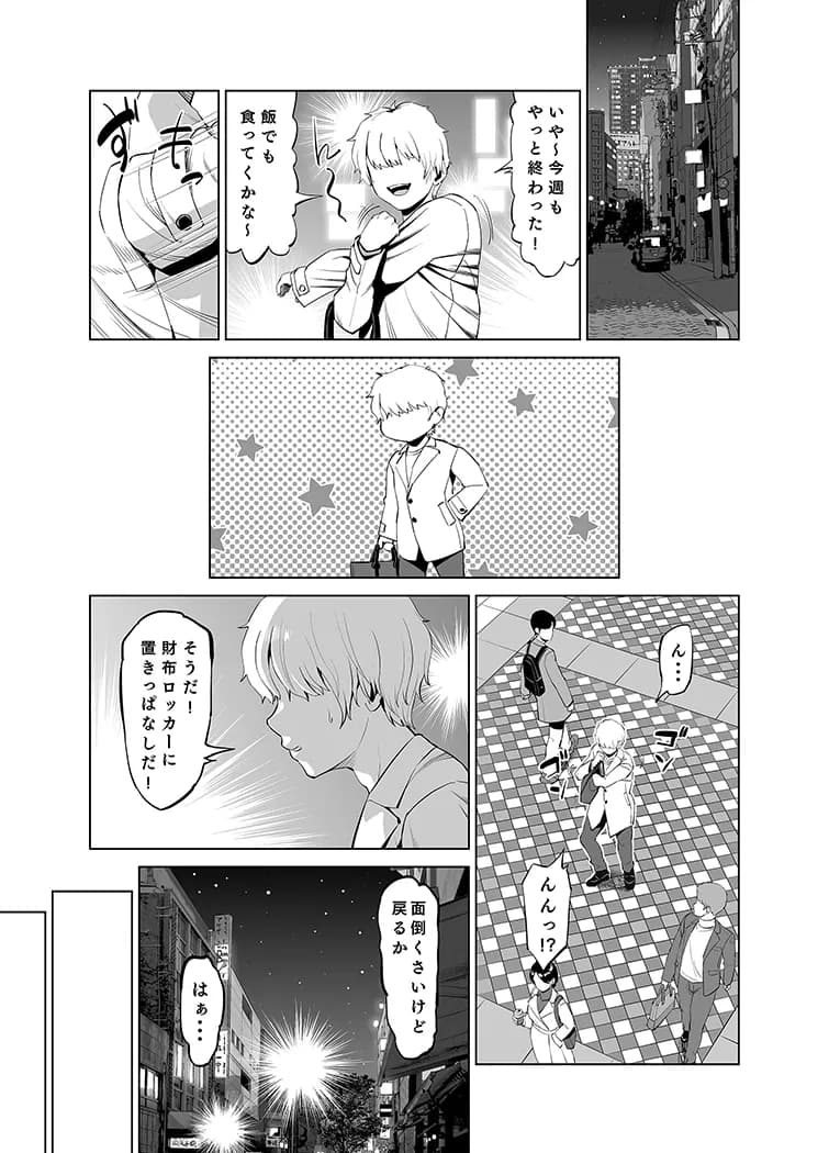 先輩のストレス解消 - 6ページ