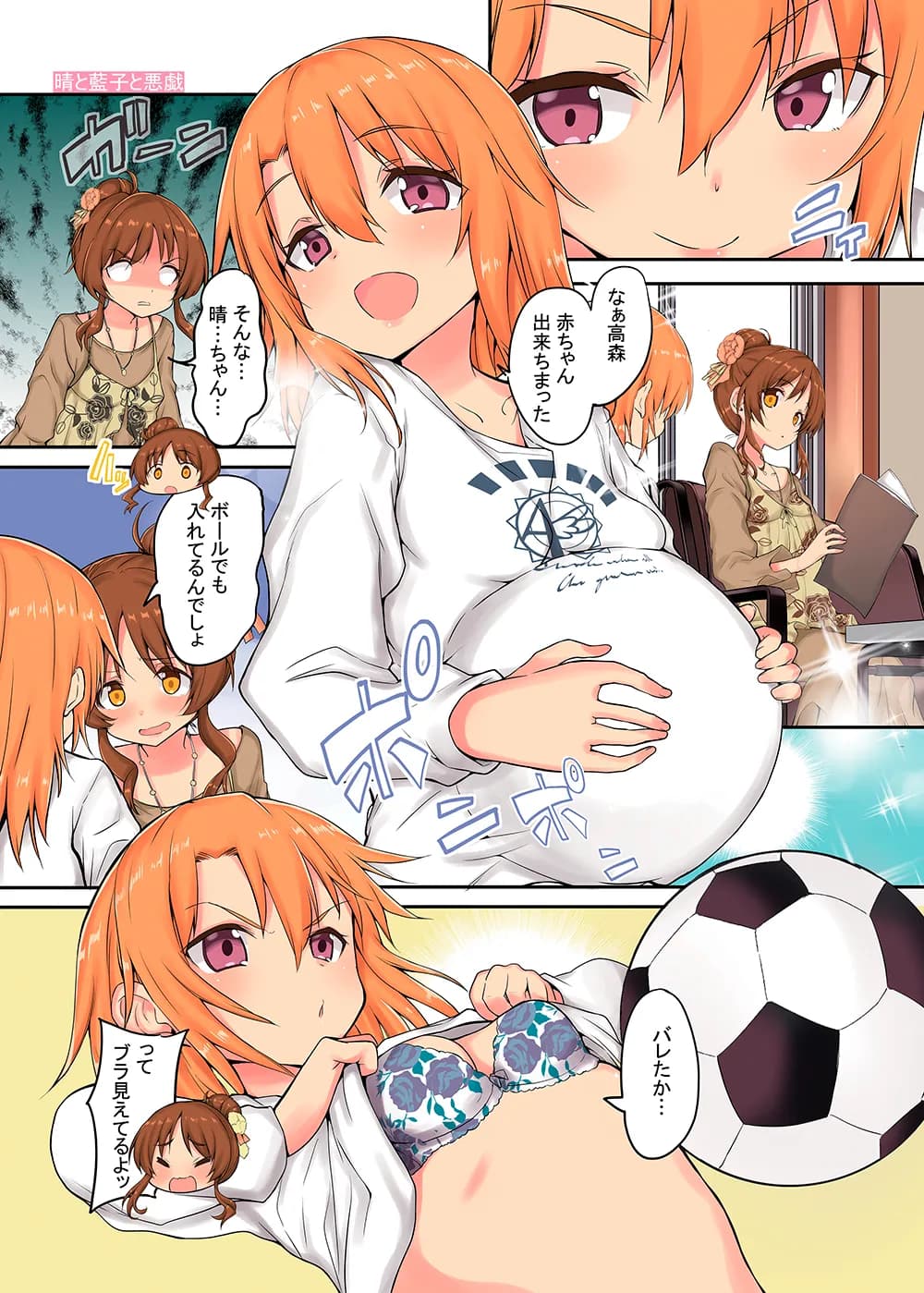 晴ちゃんは思春期総集編3 - 1ページ