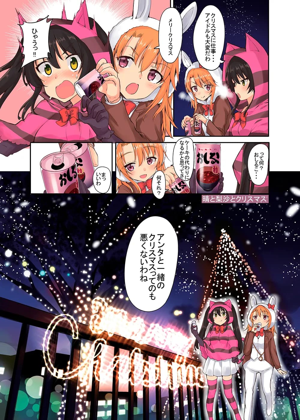 晴ちゃんは思春期総集編3 - 2ページ