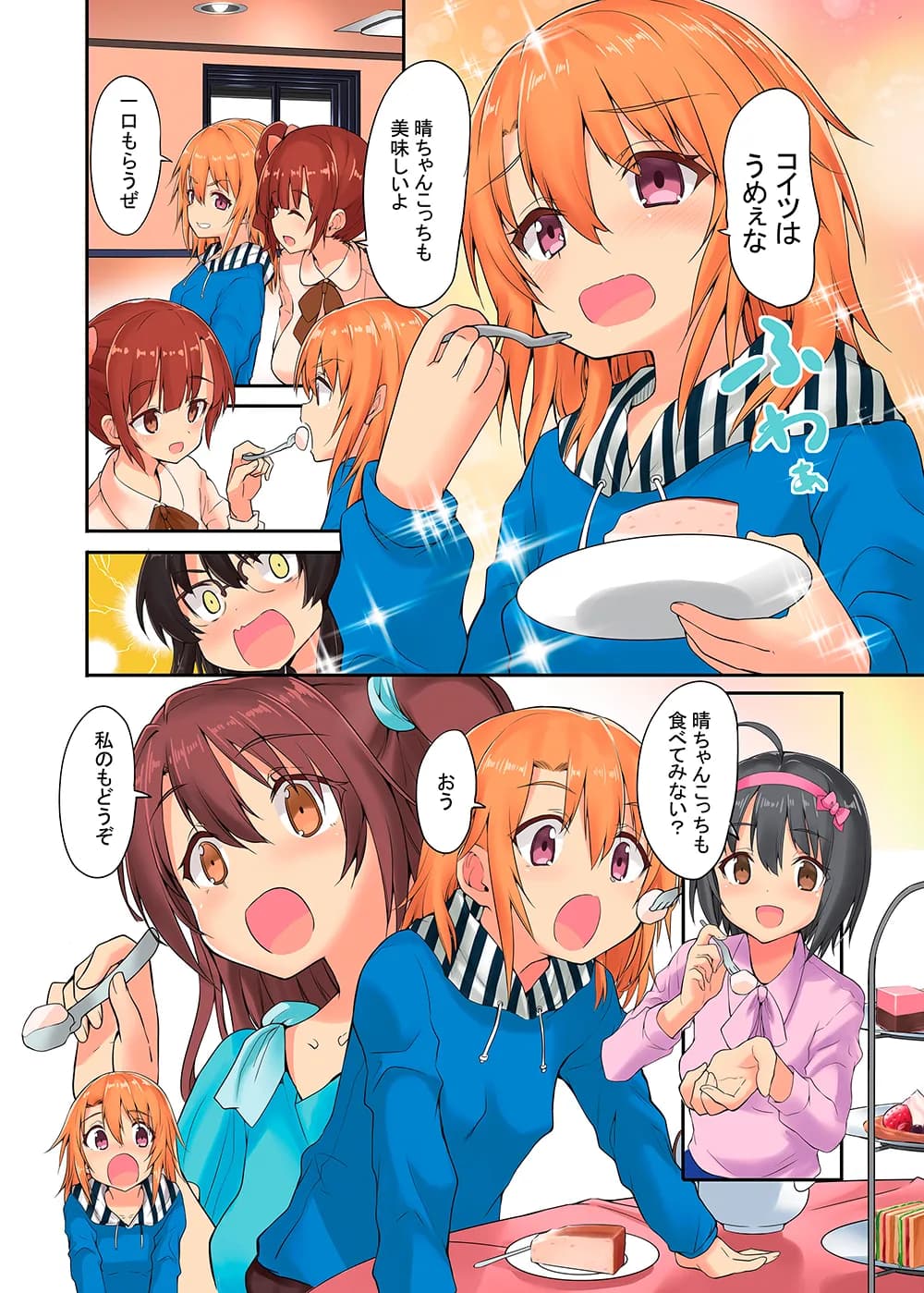 晴ちゃんは思春期総集編3 - 4ページ