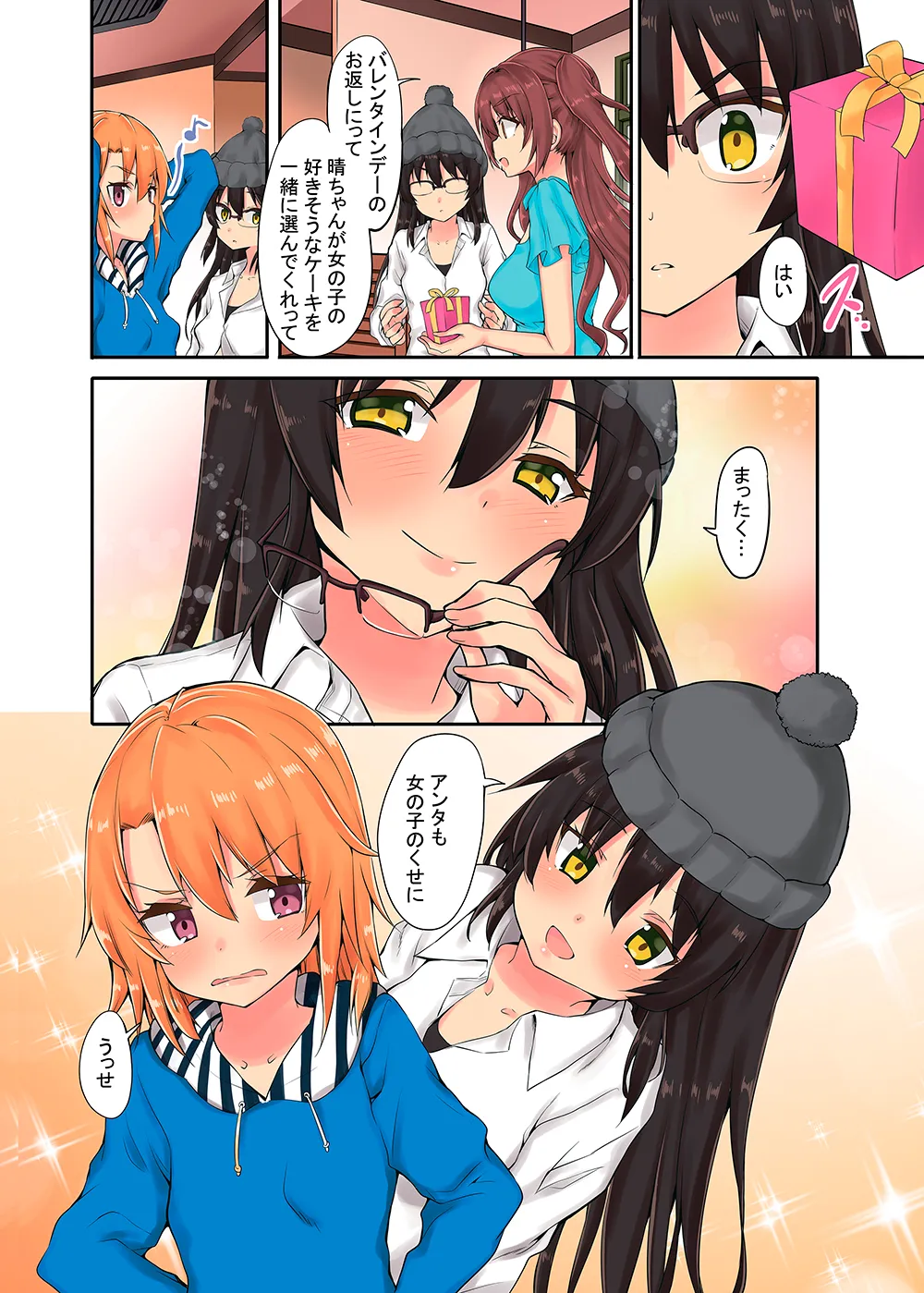 晴ちゃんは思春期総集編3 - 6ページ