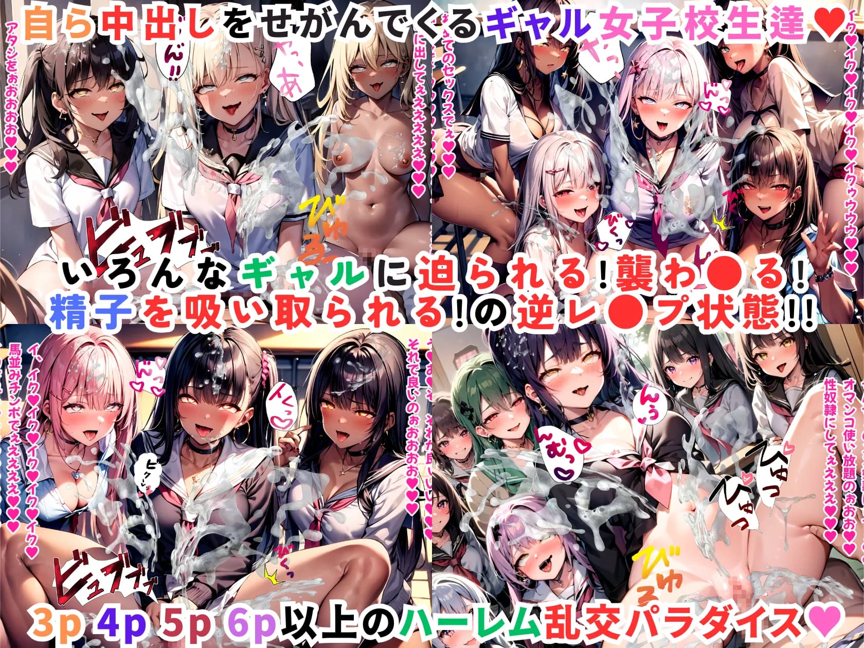 ハーレムギャル学園〜ハメてもハメても終わらないビッチギャル女子校生だらけのハーレム学園中出し生活〜【1ぺージ1コマのマンガ風完全ストーリー】 - 61ページ