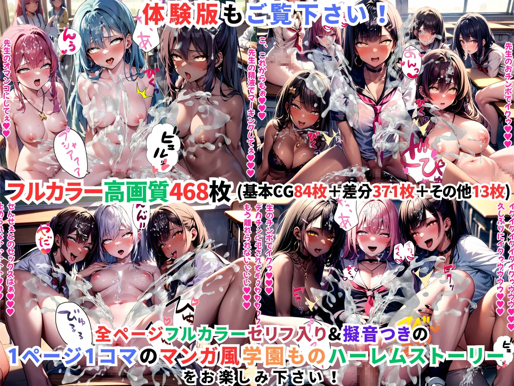ハーレムギャル学園〜ハメてもハメても終わらないビッチギャル女子校生だらけのハーレム学園中出し生活〜【1ぺージ1コマのマンガ風完全ストーリー】 - 68ページ