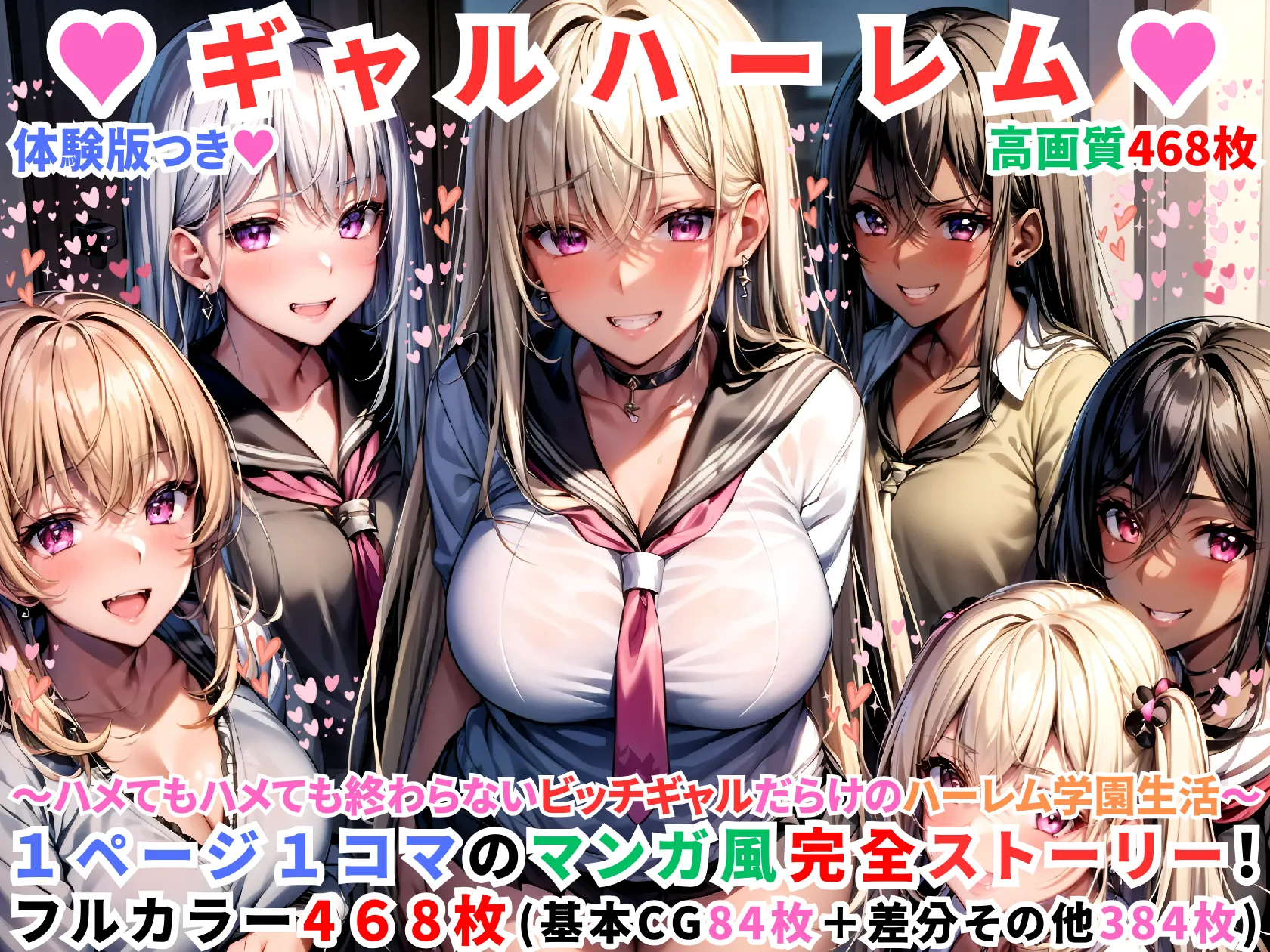 ハーレムギャル学園〜ハメてもハメても終わらないビッチギャル女子校生だらけのハーレム学園中出し生活〜【1ぺージ1コマのマンガ風完全ストーリー】 - 69ページ