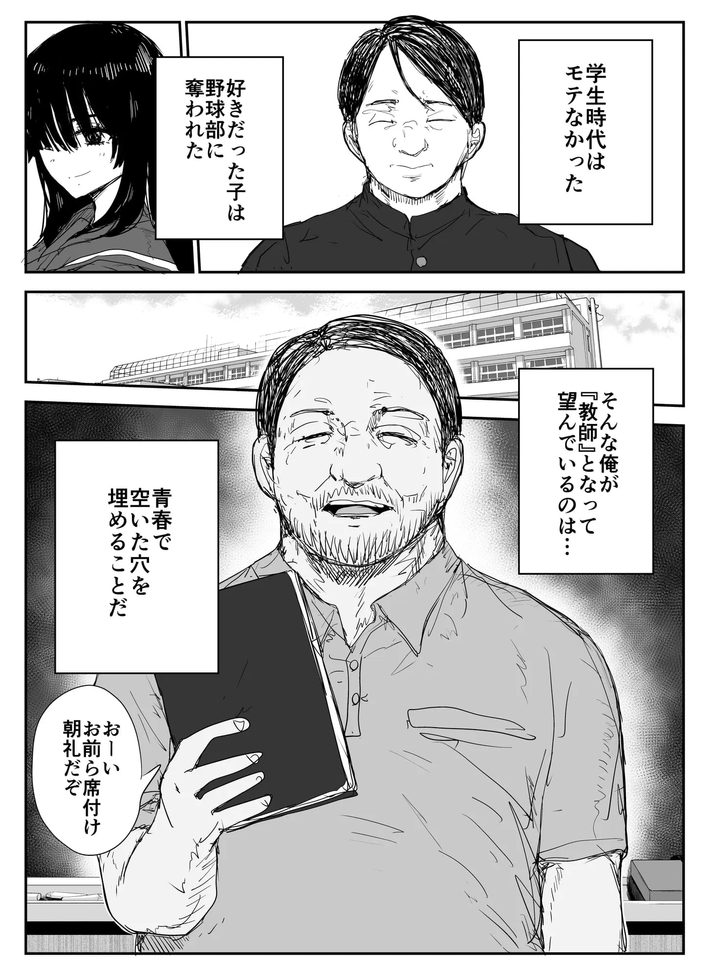 教え子キスハメ日記〜でか乳でか乳輪『教え子』とベロチュー唾液交換セックス〜 - 1ページ