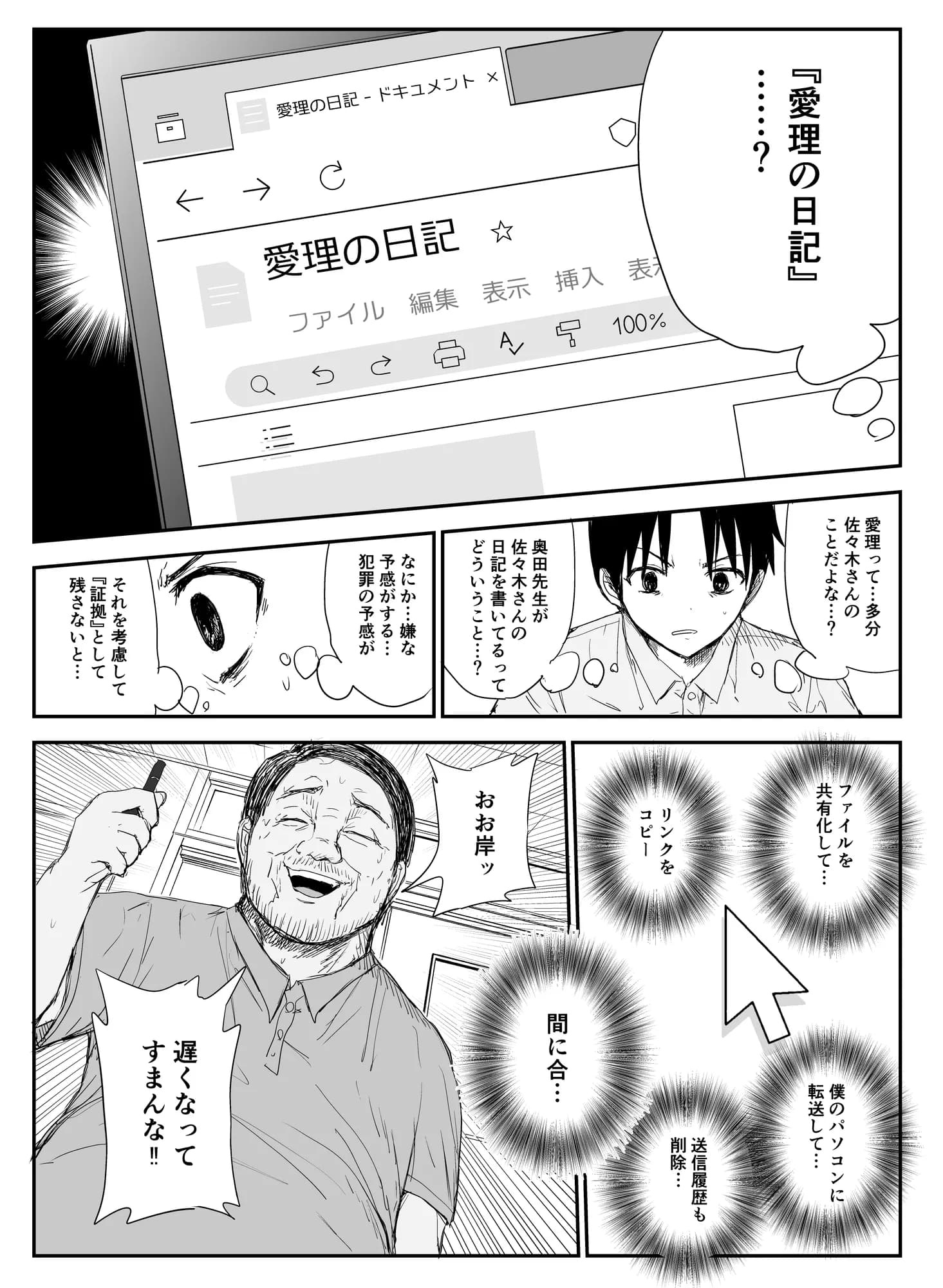 教え子キスハメ日記〜でか乳でか乳輪『教え子』とベロチュー唾液交換セックス〜 - 9ページ