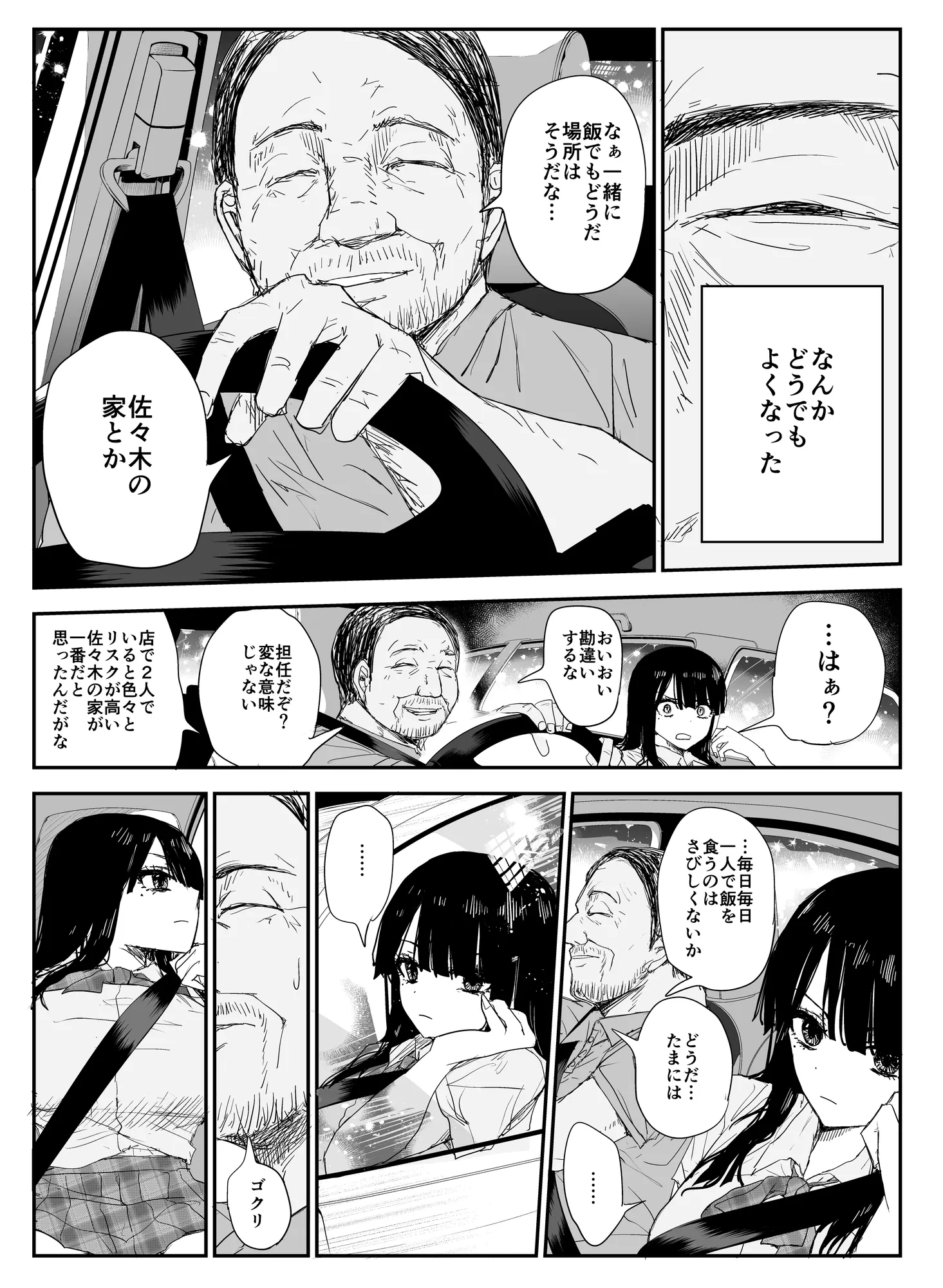 教え子キスハメ日記〜でか乳でか乳輪『教え子』とベロチュー唾液交換セックス〜 - 20ページ