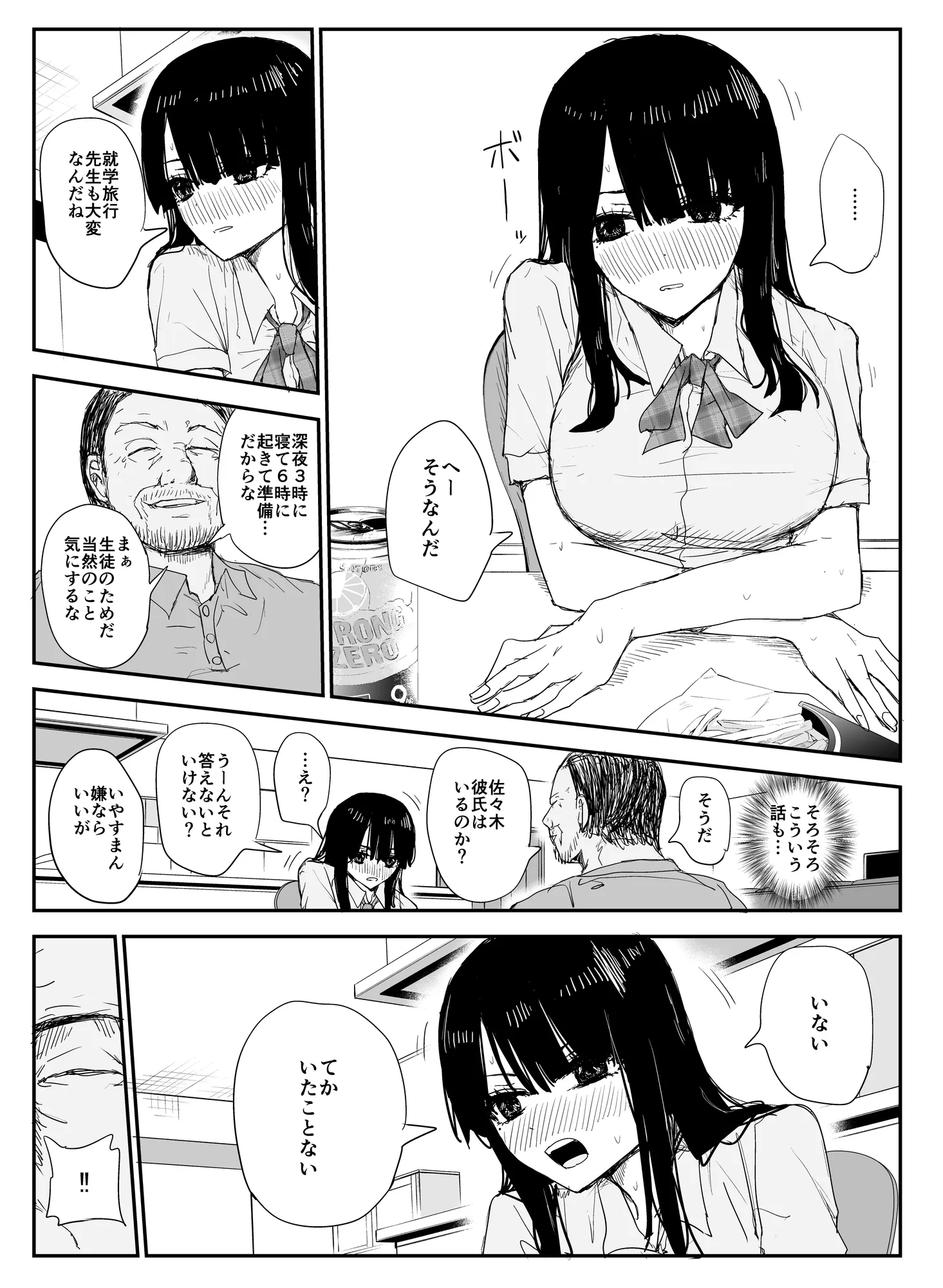 教え子キスハメ日記〜でか乳でか乳輪『教え子』とベロチュー唾液交換セックス〜 - 24ページ