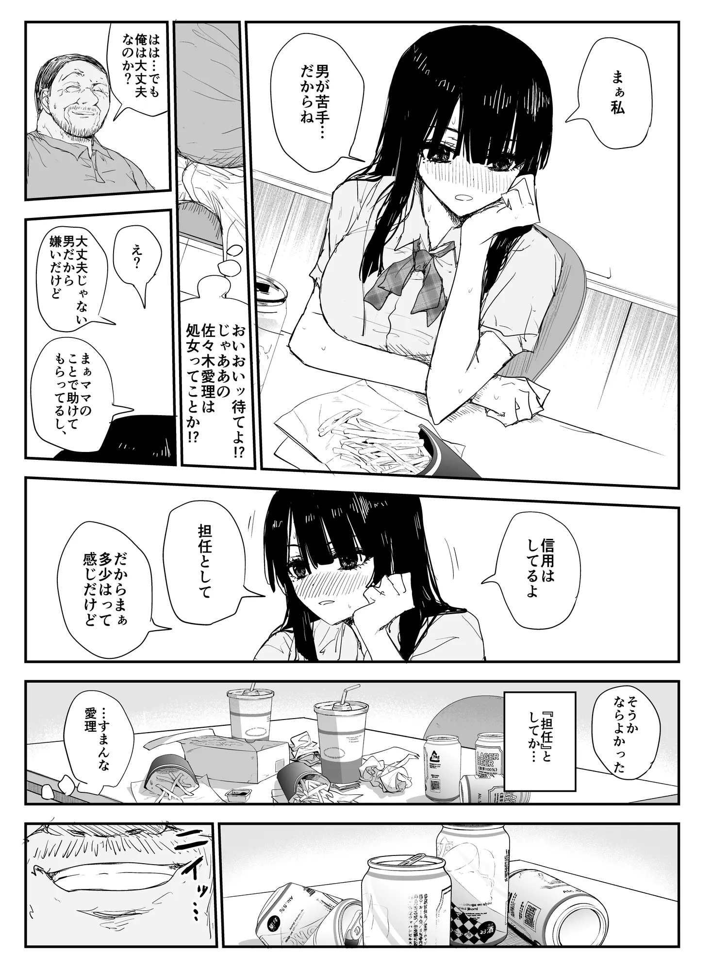 教え子キスハメ日記〜でか乳でか乳輪『教え子』とベロチュー唾液交換セックス〜 - 25ページ