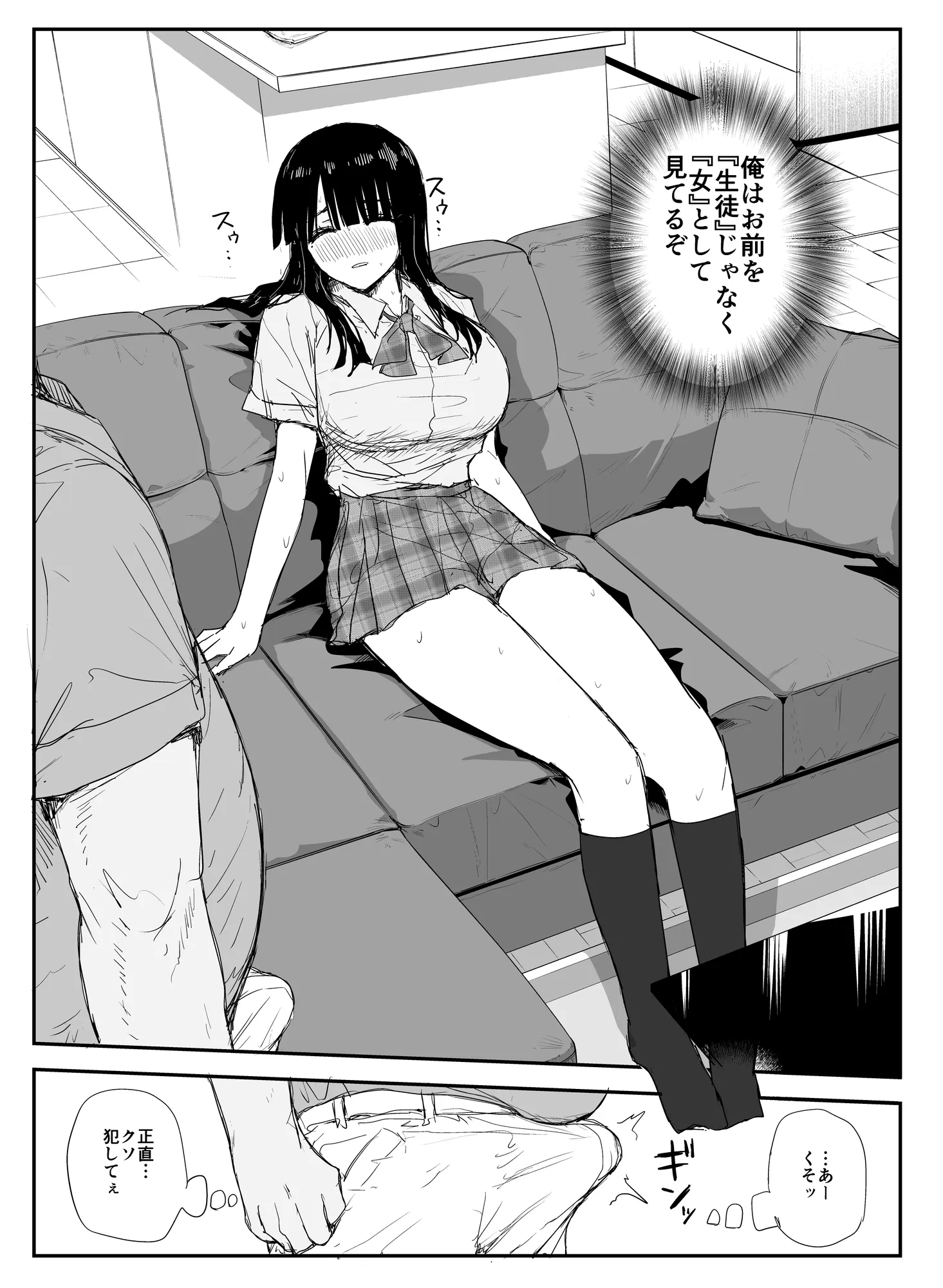 教え子キスハメ日記〜でか乳でか乳輪『教え子』とベロチュー唾液交換セックス〜 - 26ページ