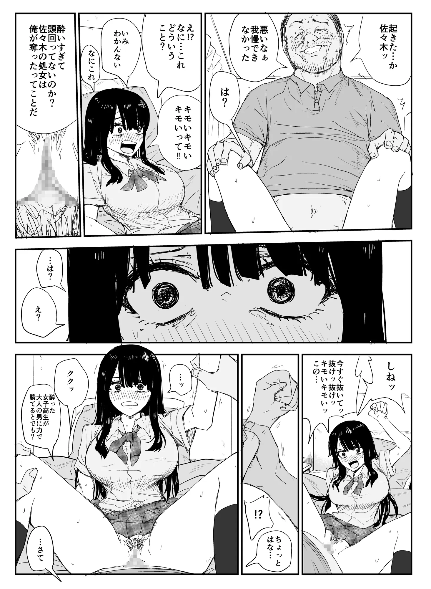 教え子キスハメ日記〜でか乳でか乳輪『教え子』とベロチュー唾液交換セックス〜 - 37ページ