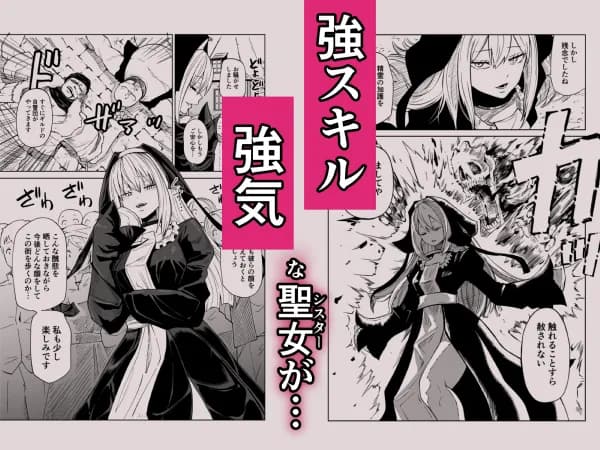 強強聖女、無様負け - 1ページ