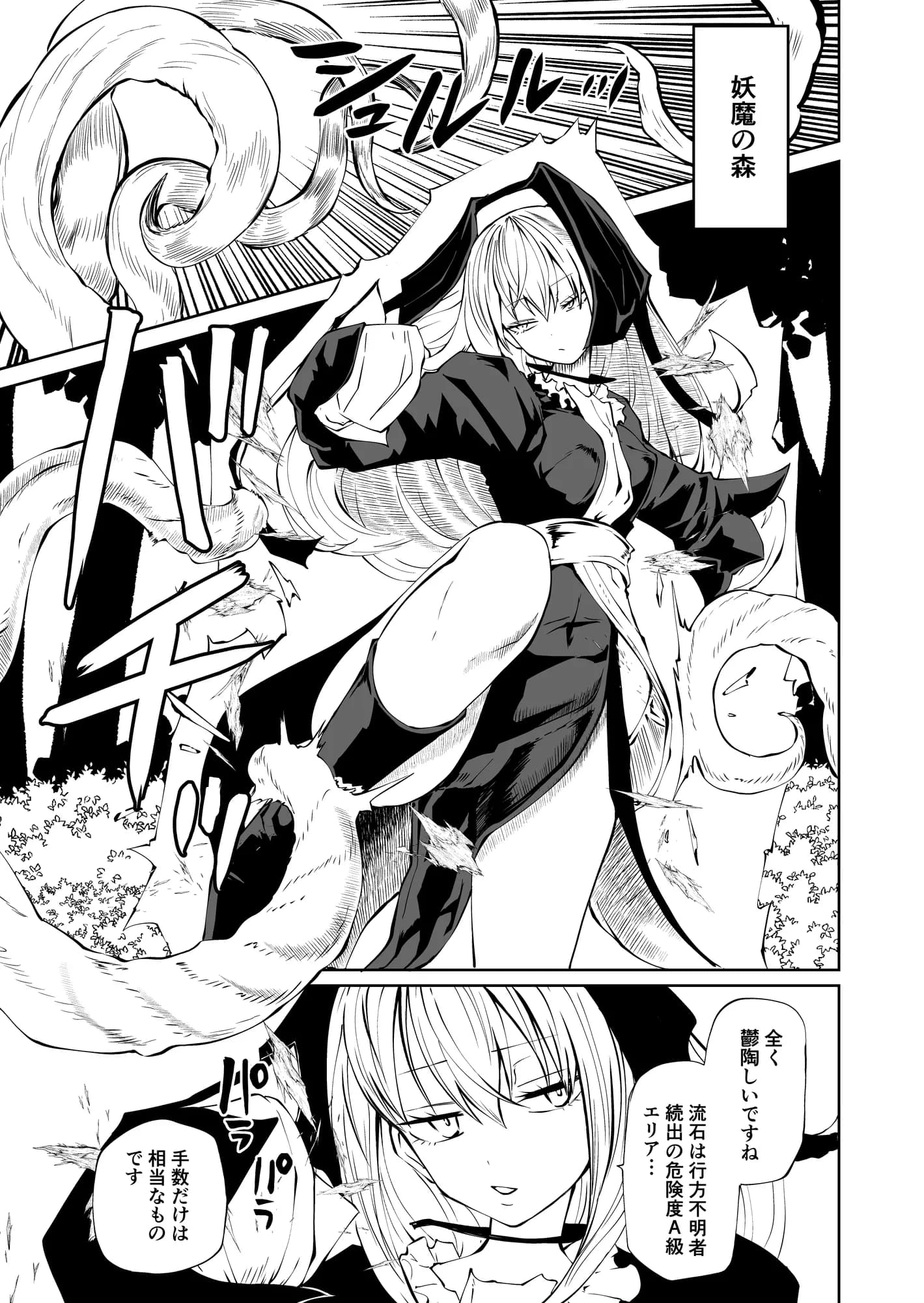 強強聖女、無様負け - 4ページ