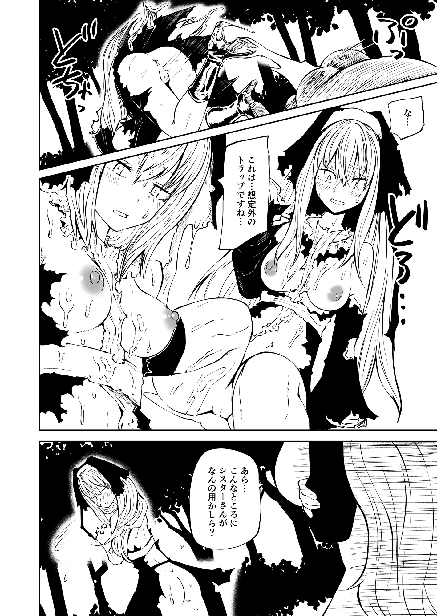 強強聖女、無様負け - 9ページ