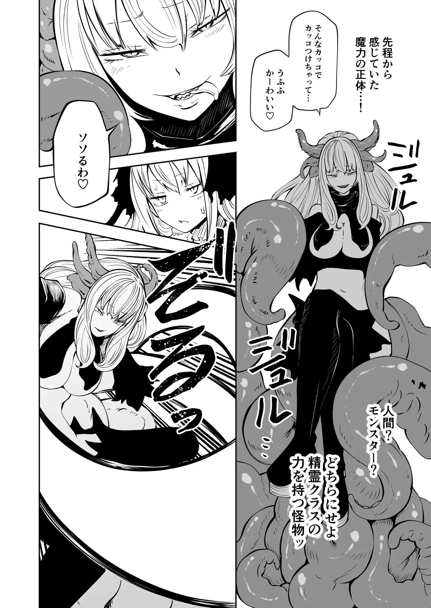 強強聖女、無様負け - 11ページ